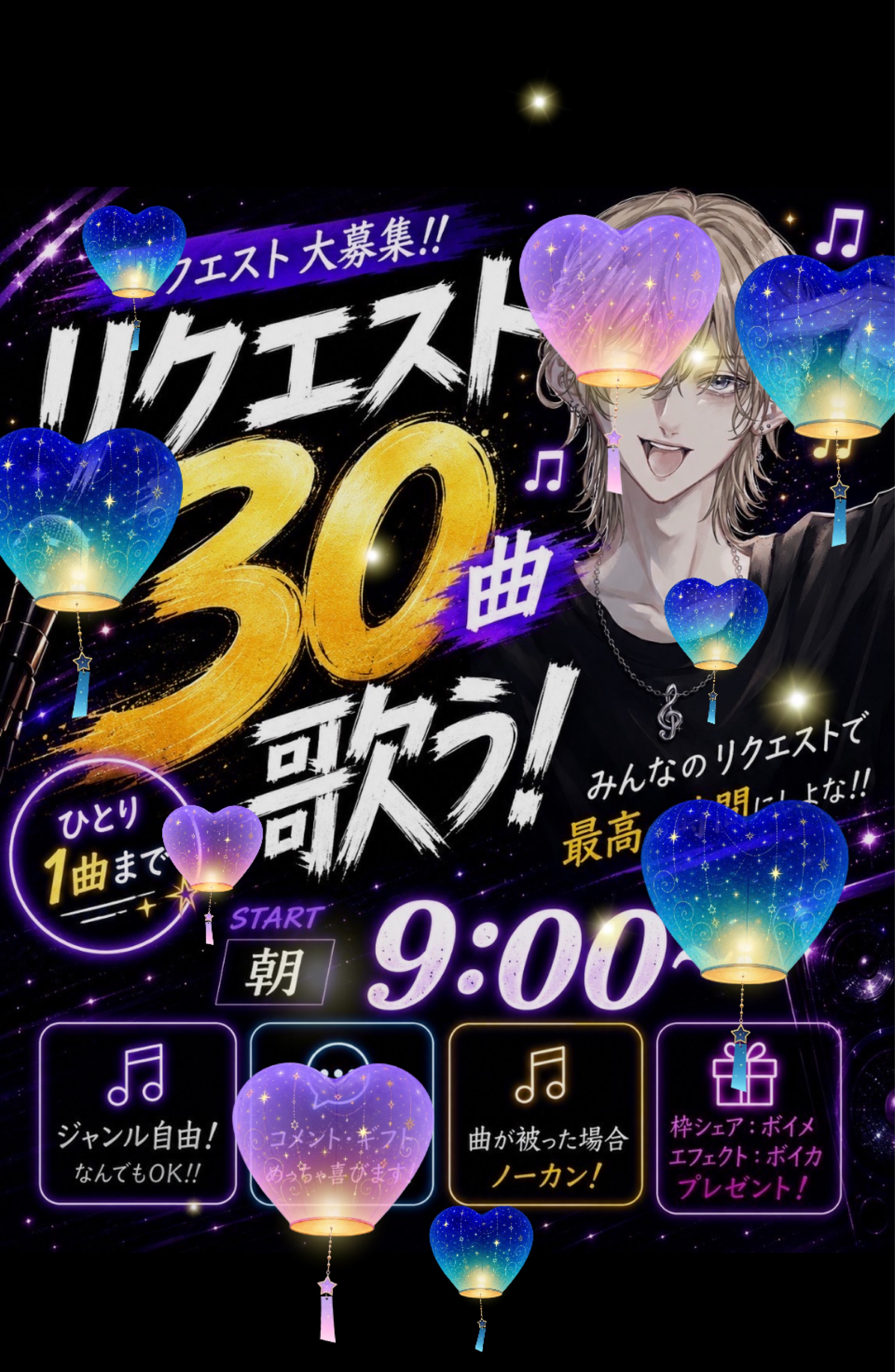 リクエスト30曲耐久！！！