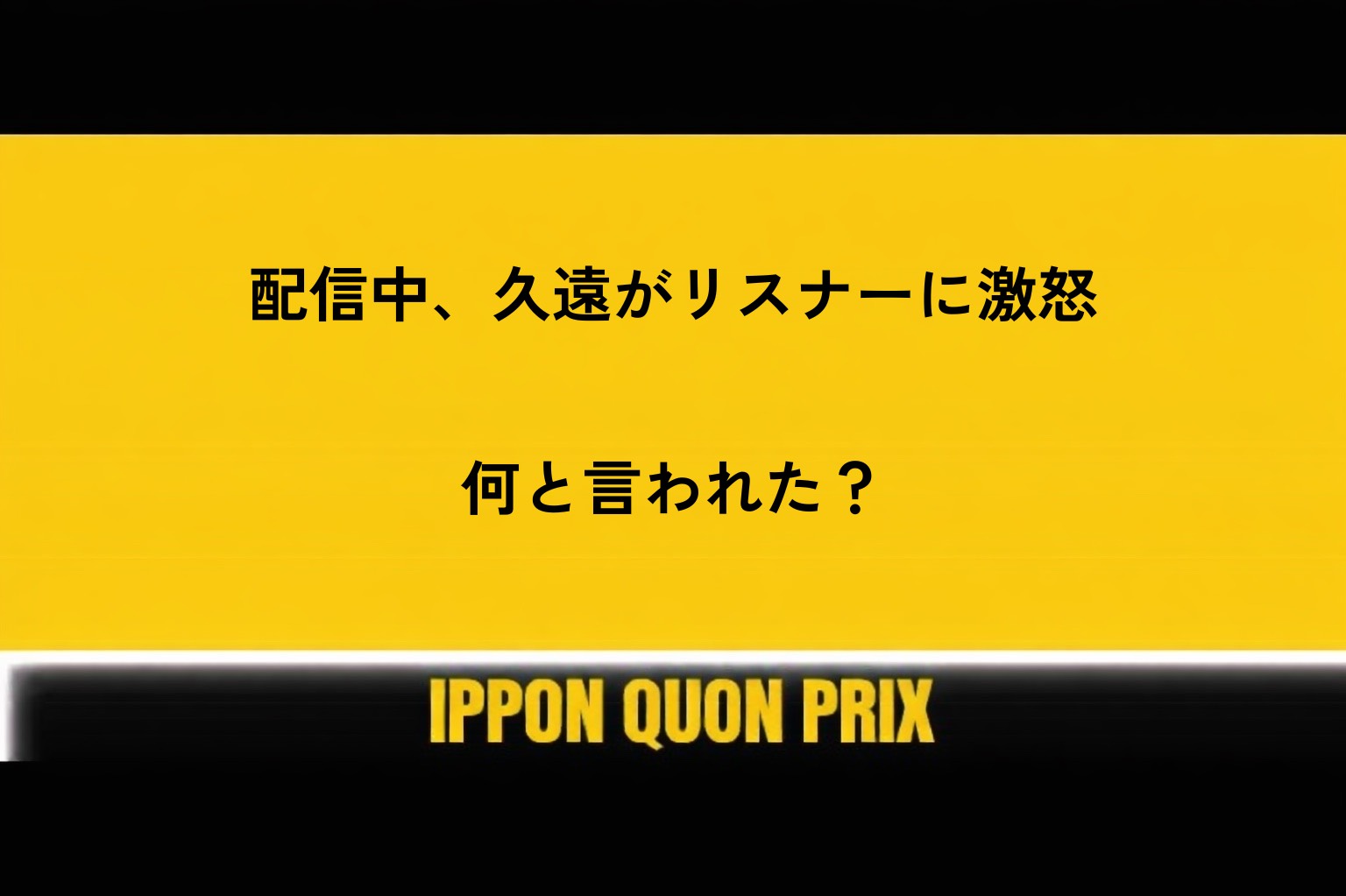 大喜利