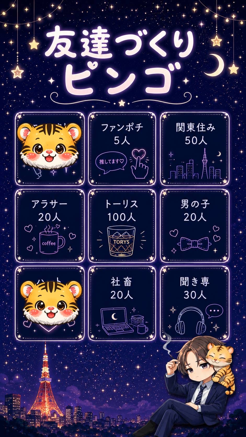 1400Fan記念ビンゴ🎉