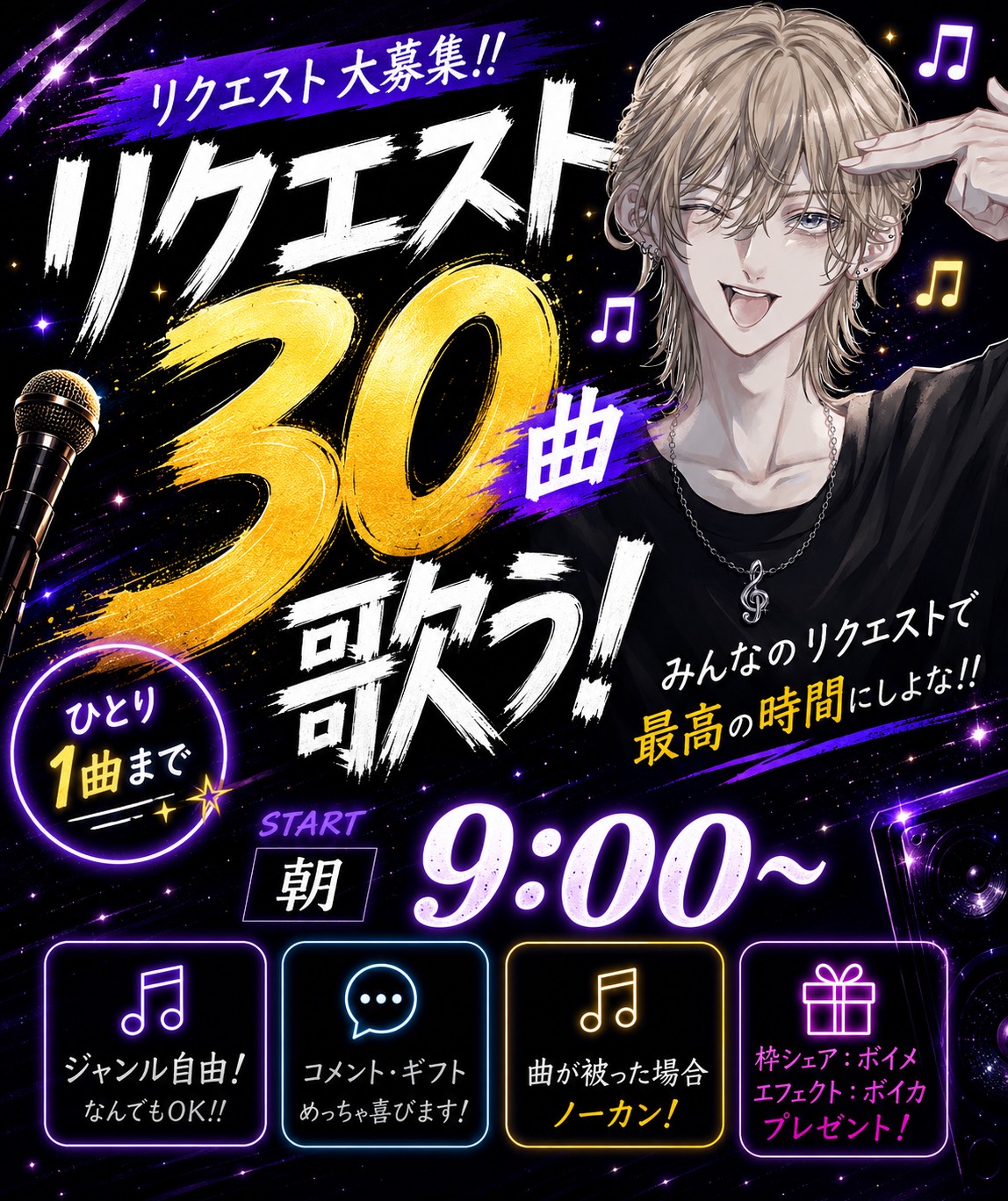 リクエスト30曲耐久！！！