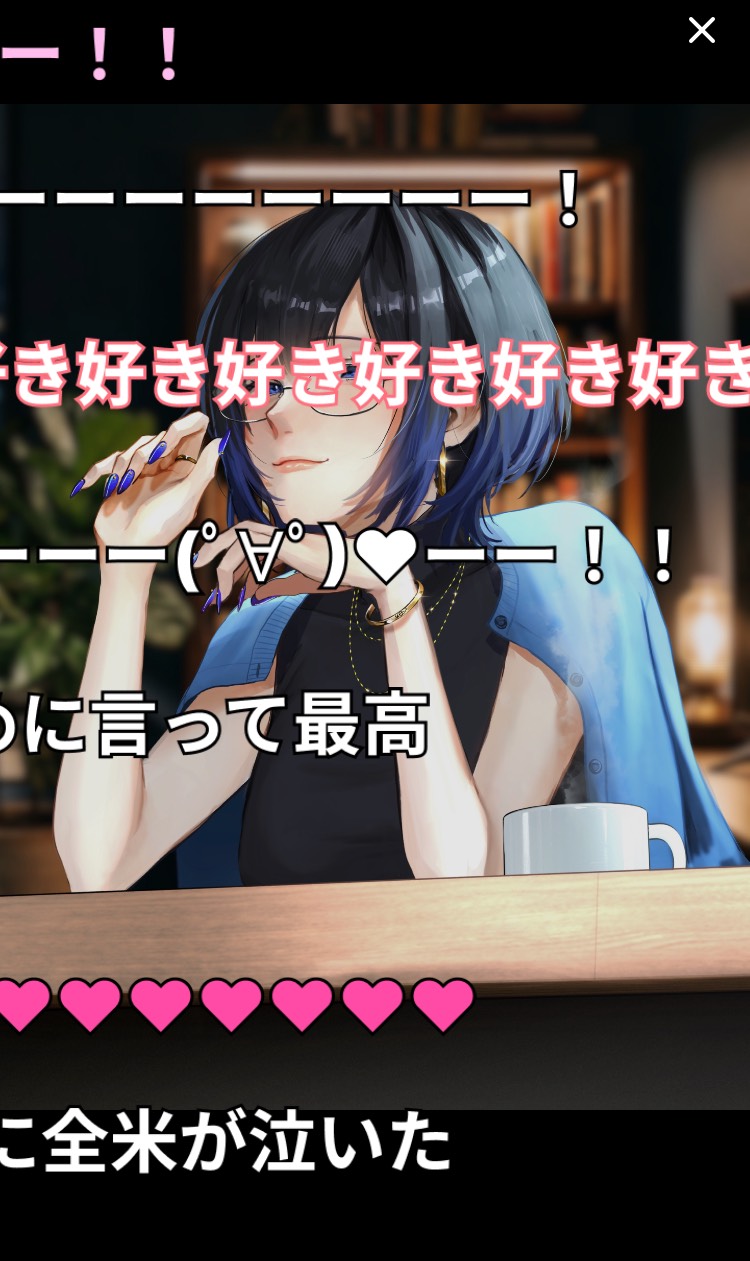 初◎愛してるゲーム