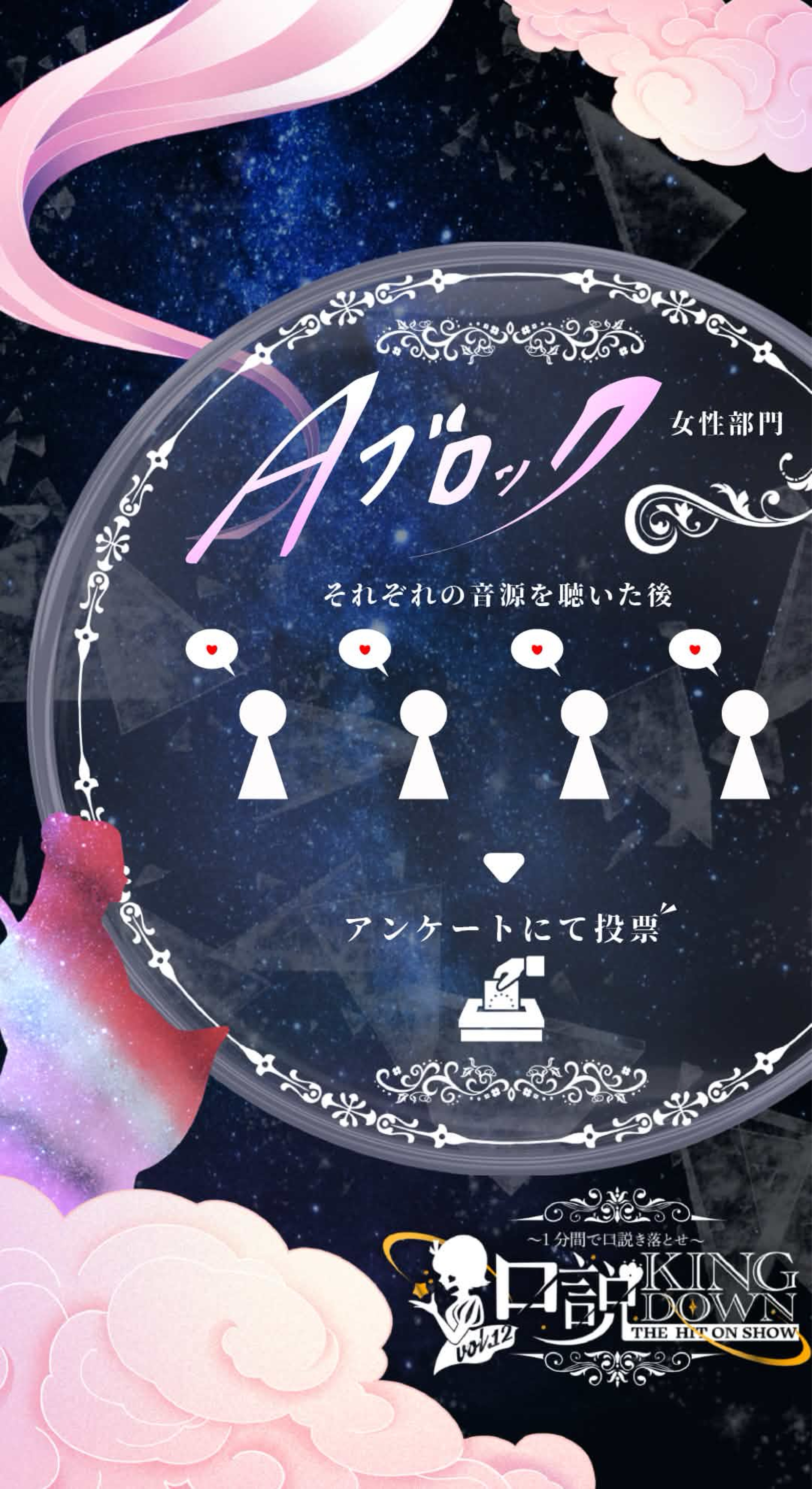 👄口説KINGDOWN vo.12👑