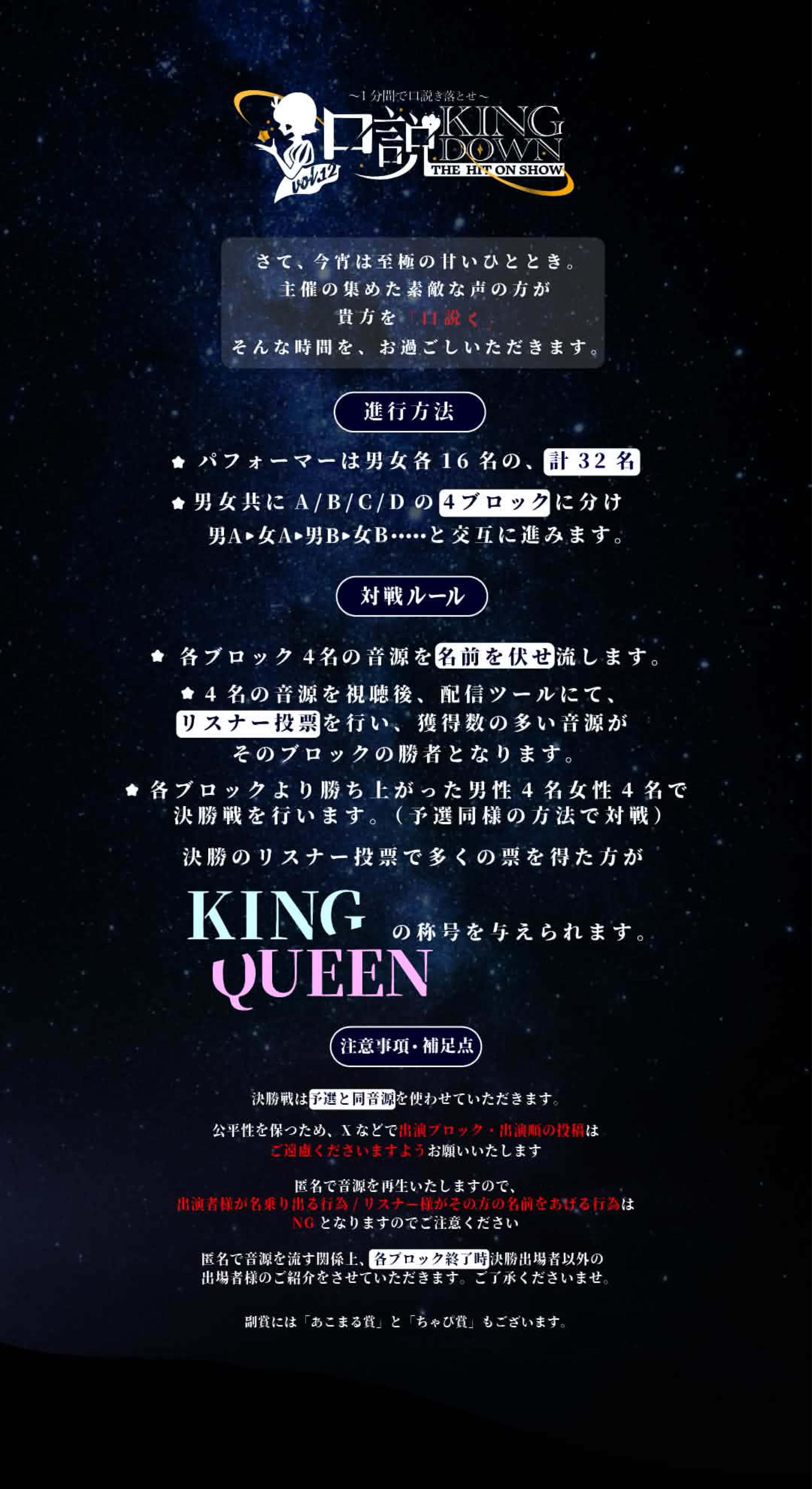 👄口説KINGDOWN vo.12👑