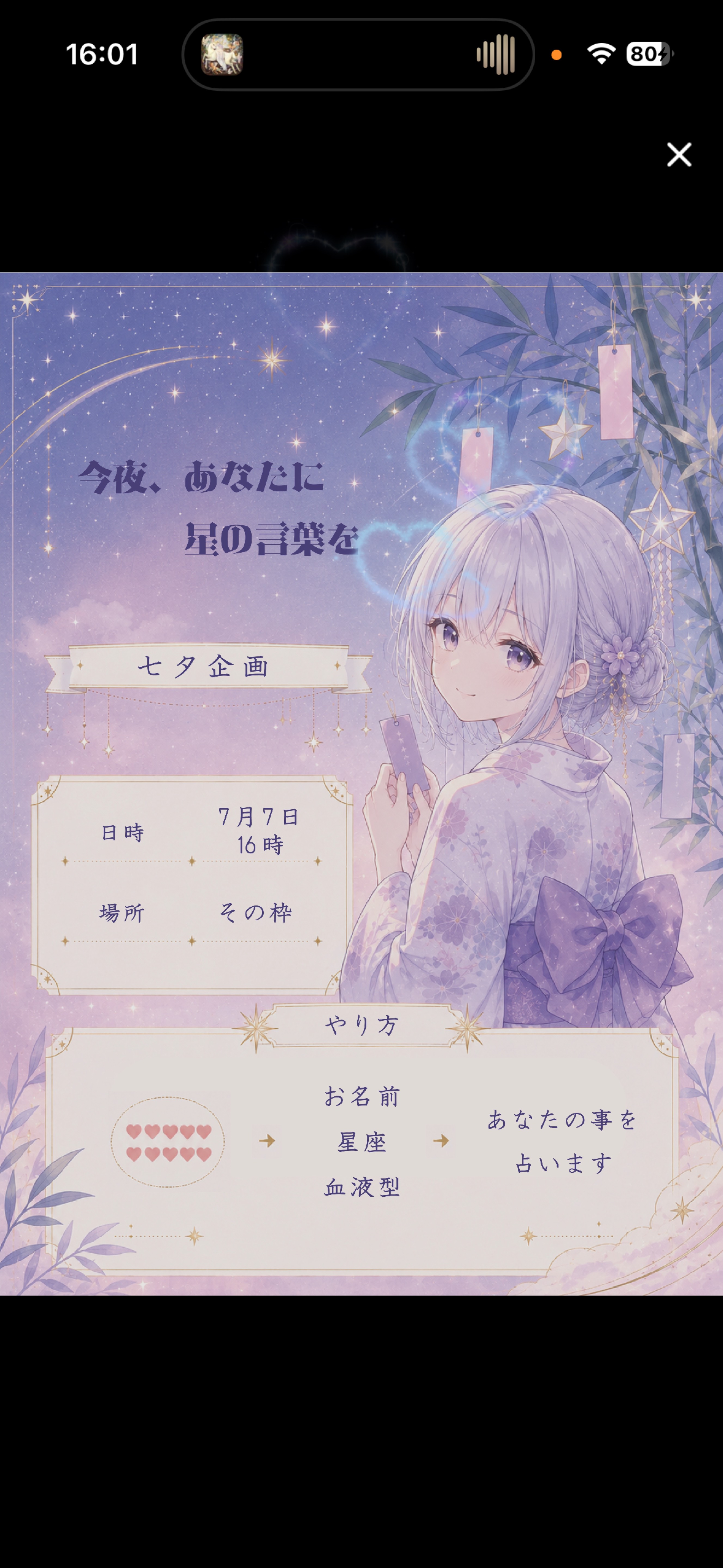 七夕占い🔮💫おーいで🫶