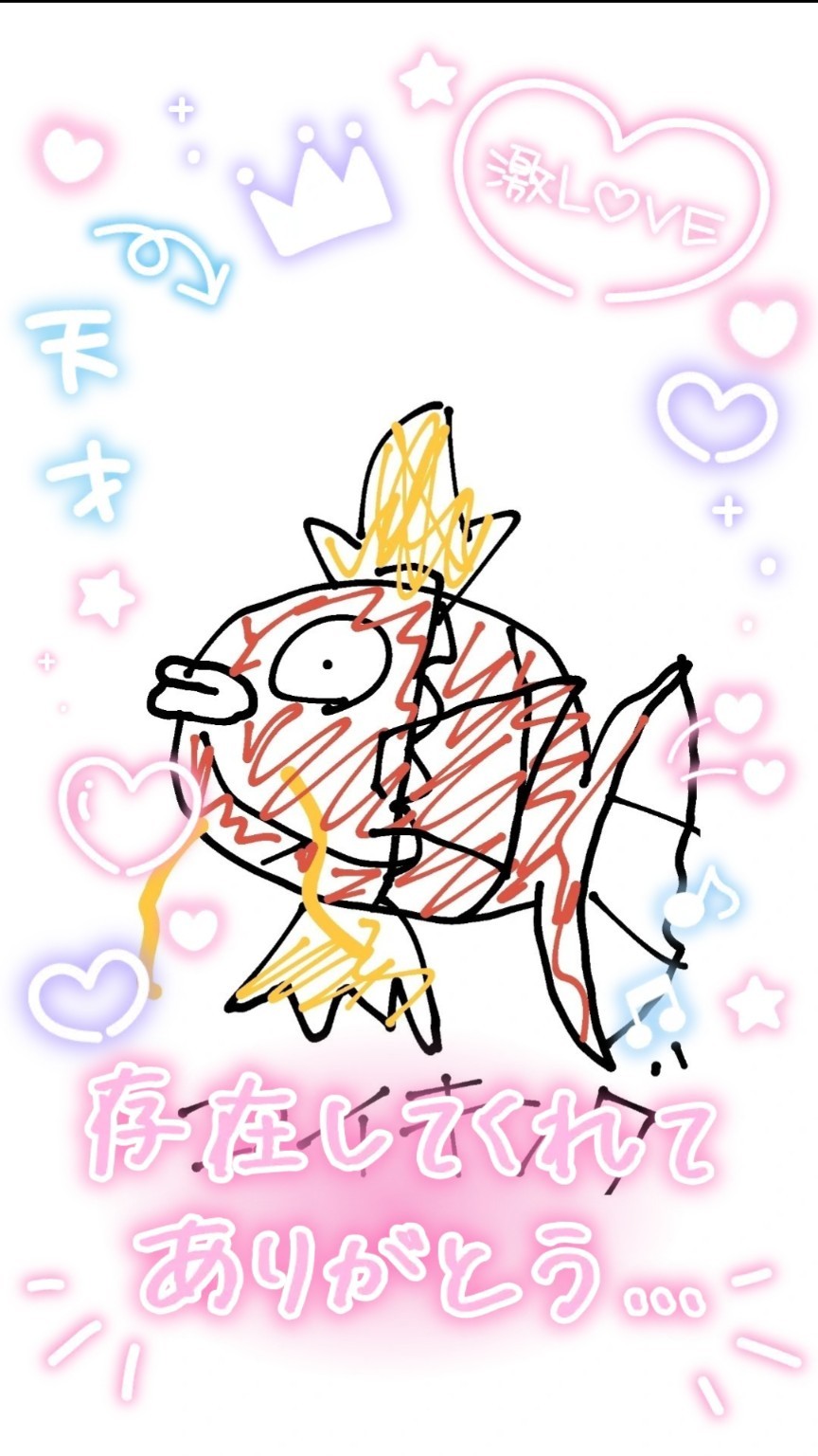 I LOVE コイキング