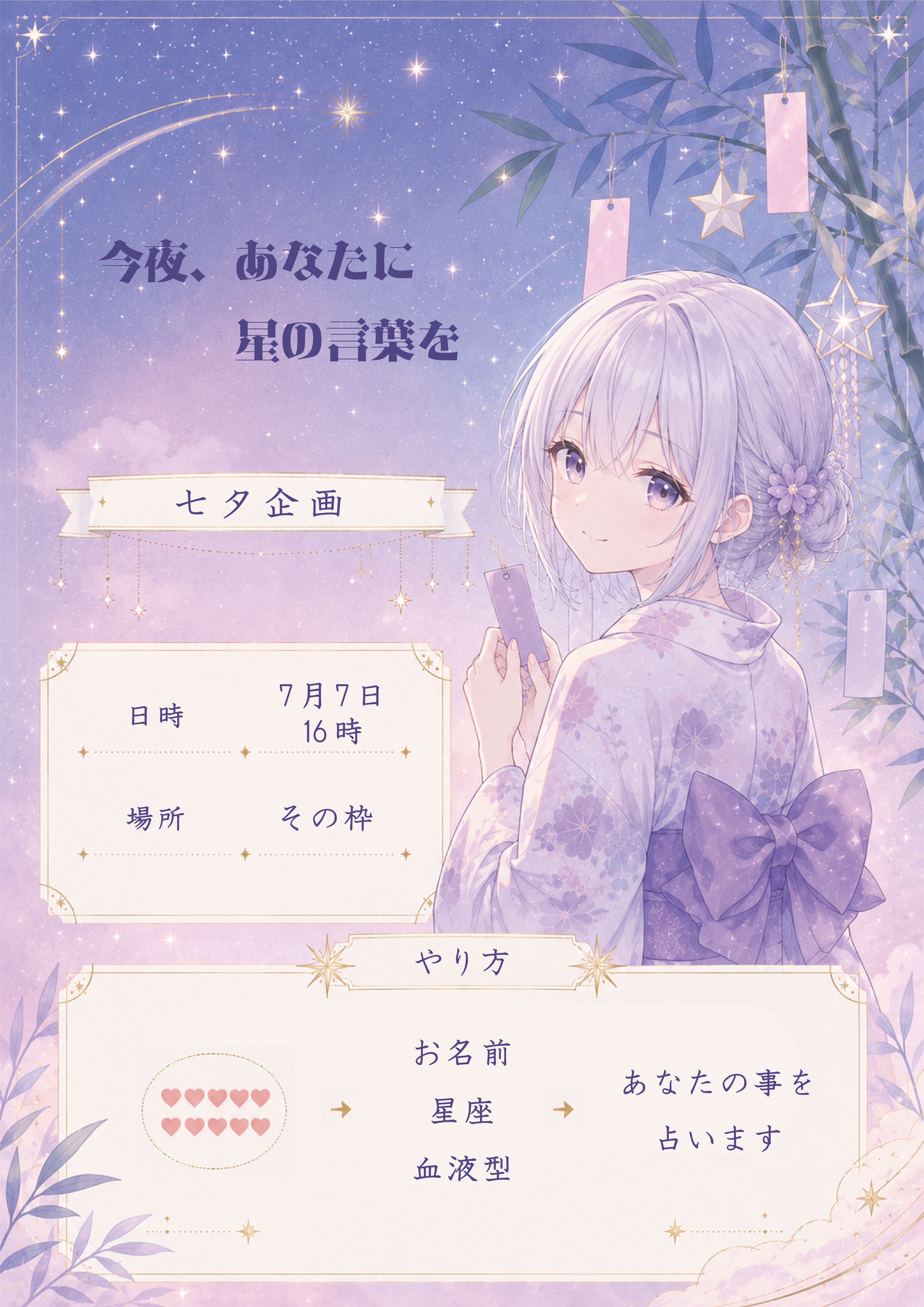 七夕占い🔮💫おーいで🫶