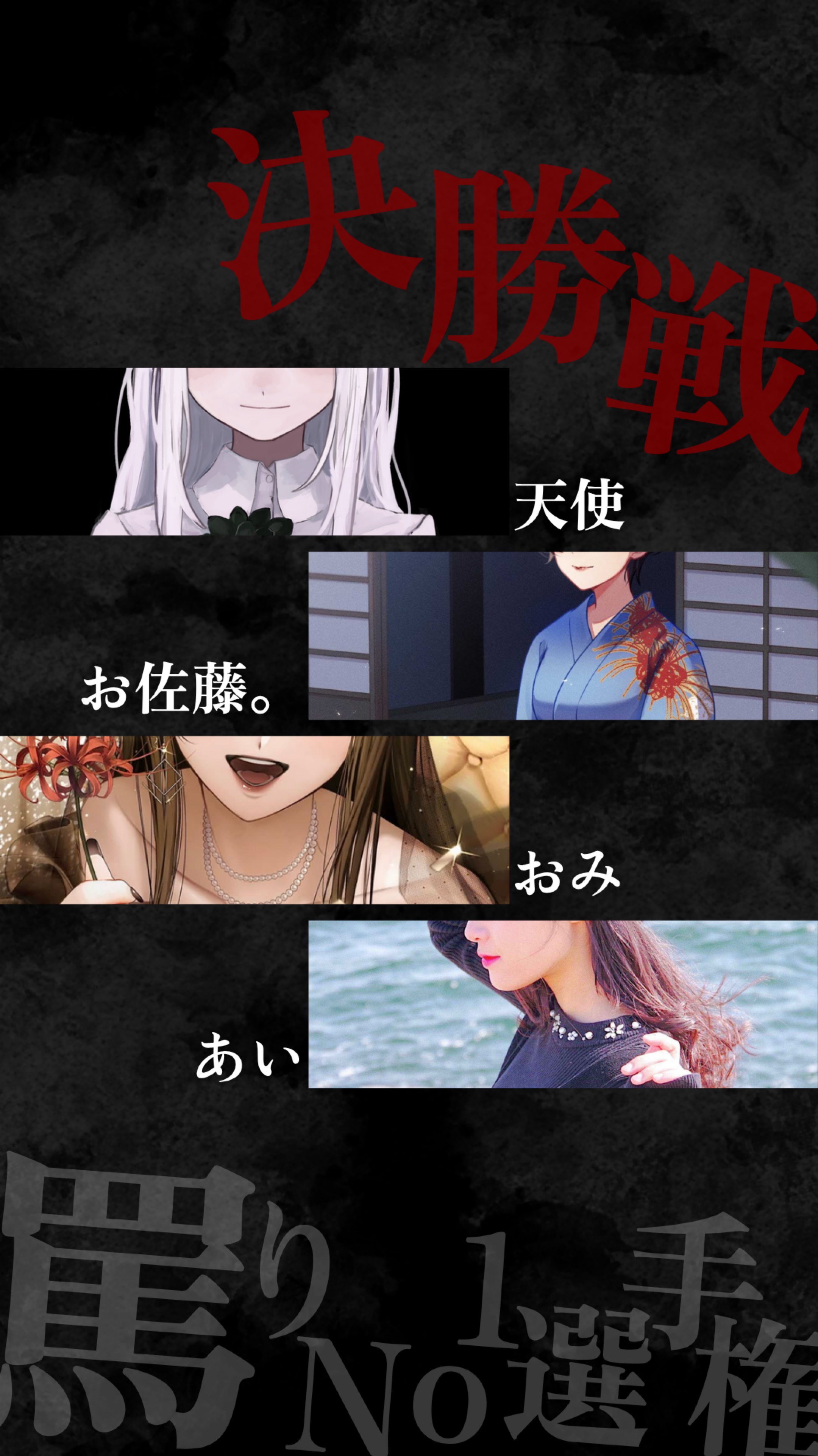 罵りNo.1選手権　女性の部