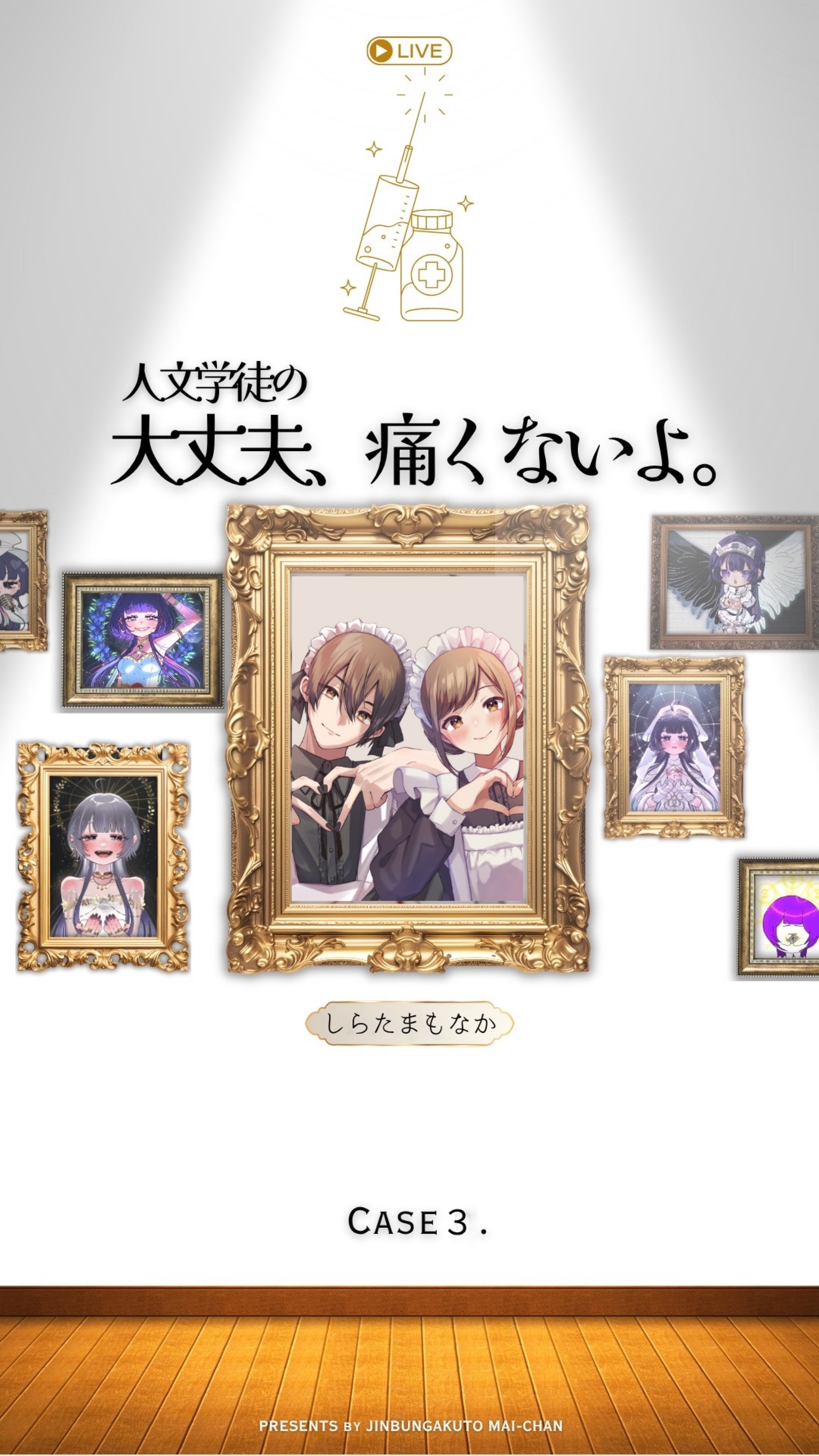 大丈夫、痛くないよ。【しらたまもなか】