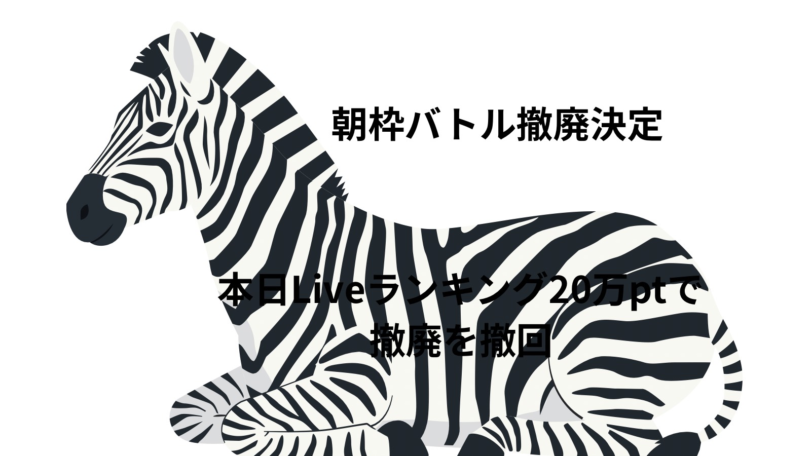 時間がないぞっ