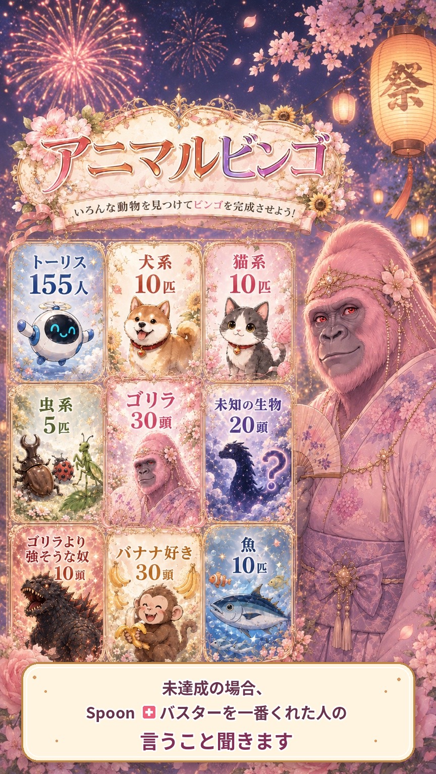 ゴリラ企画❣️アニマルビンゴ