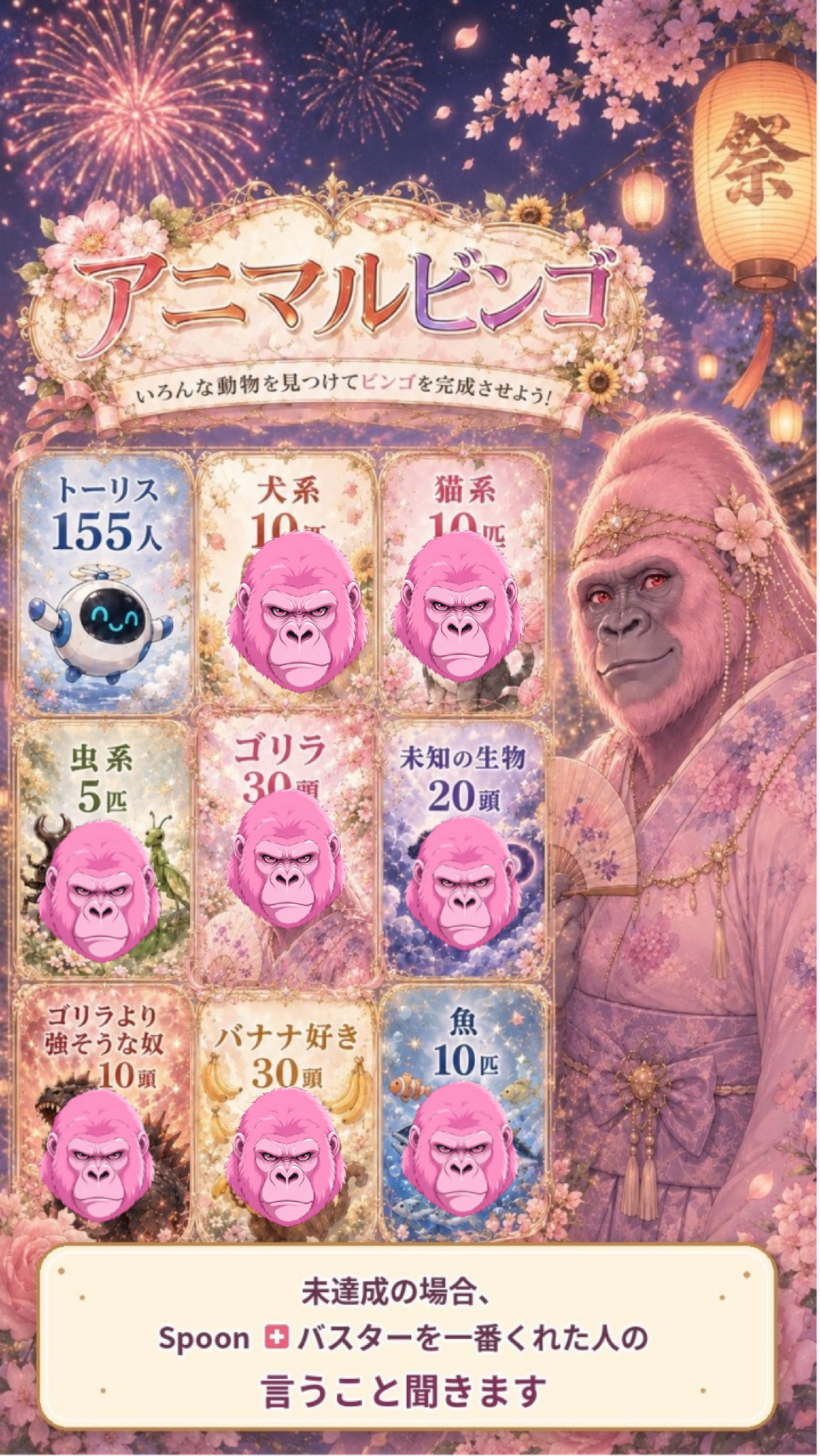 【急募】ゴリラ🦍アニマルビンゴ後半戦