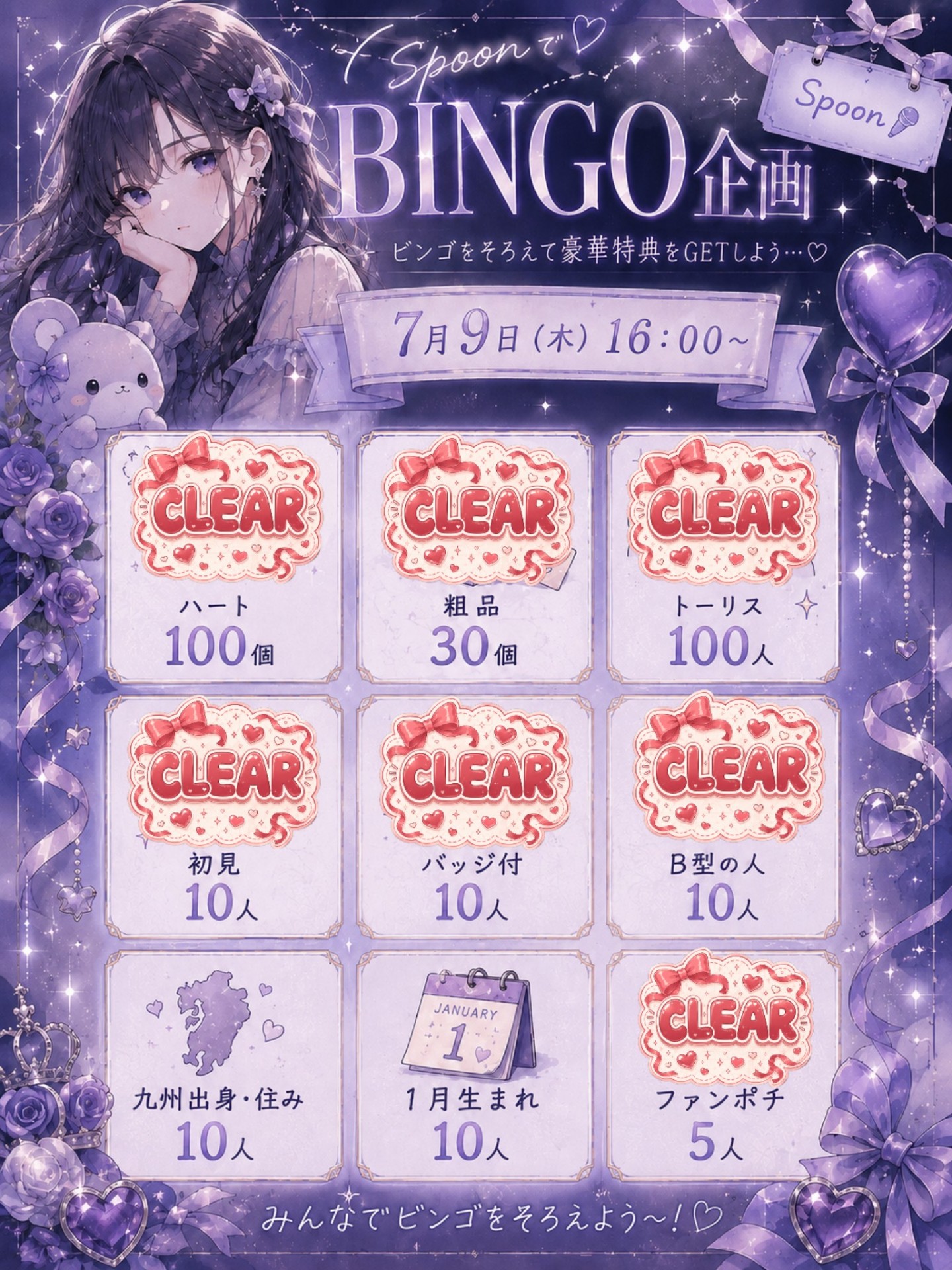 配信1ヶ月記念のBINGO企画‼️