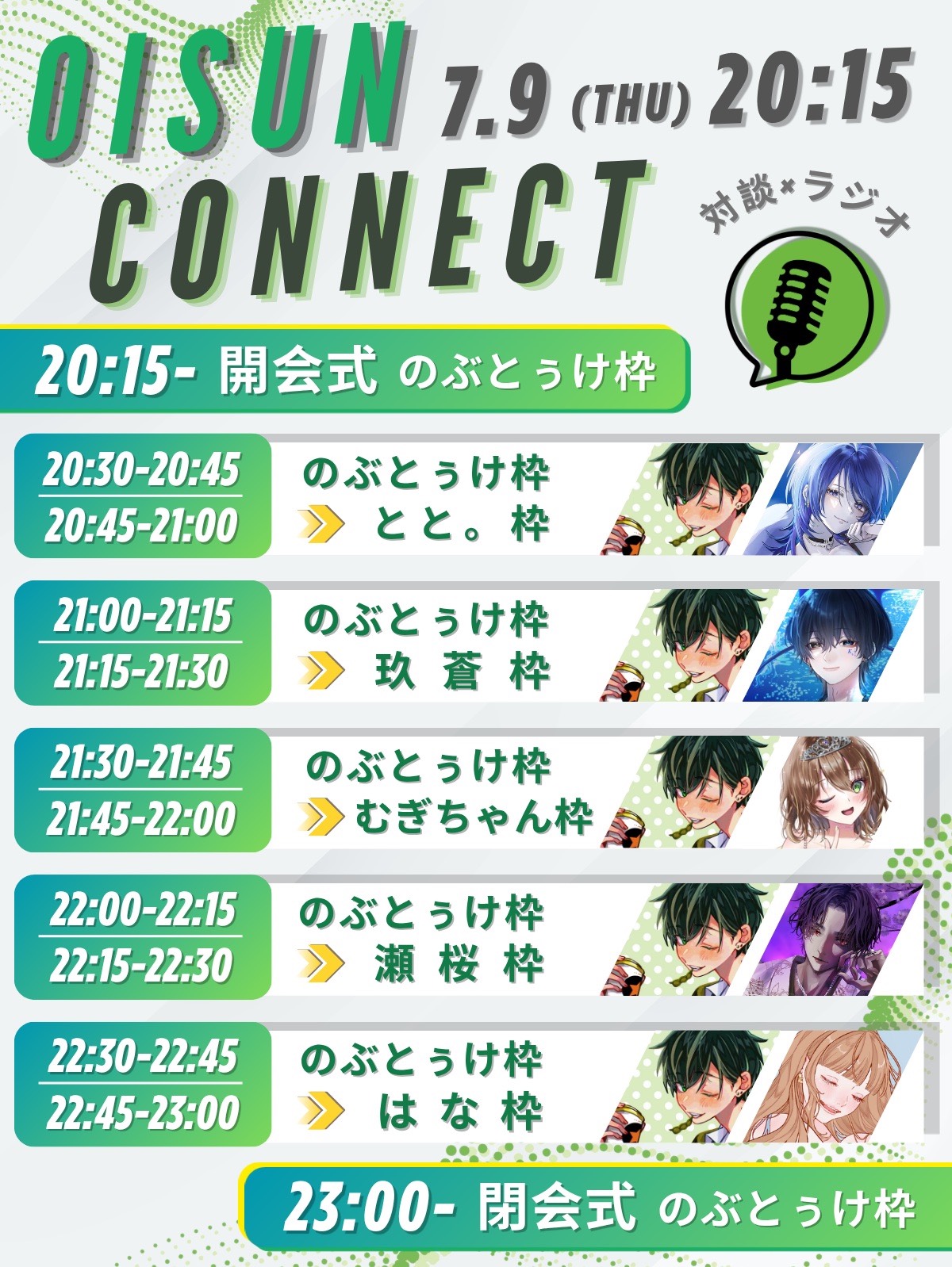 夜だぞ！ コネクトするぞ！#6