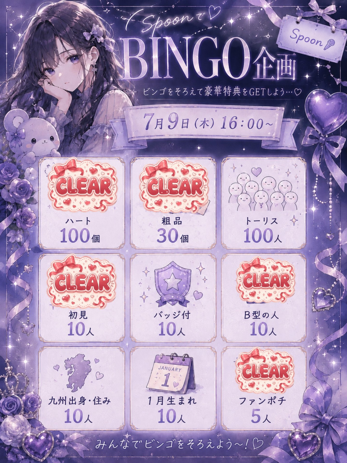 配信1ヶ月記念のBINGO企画‼️
