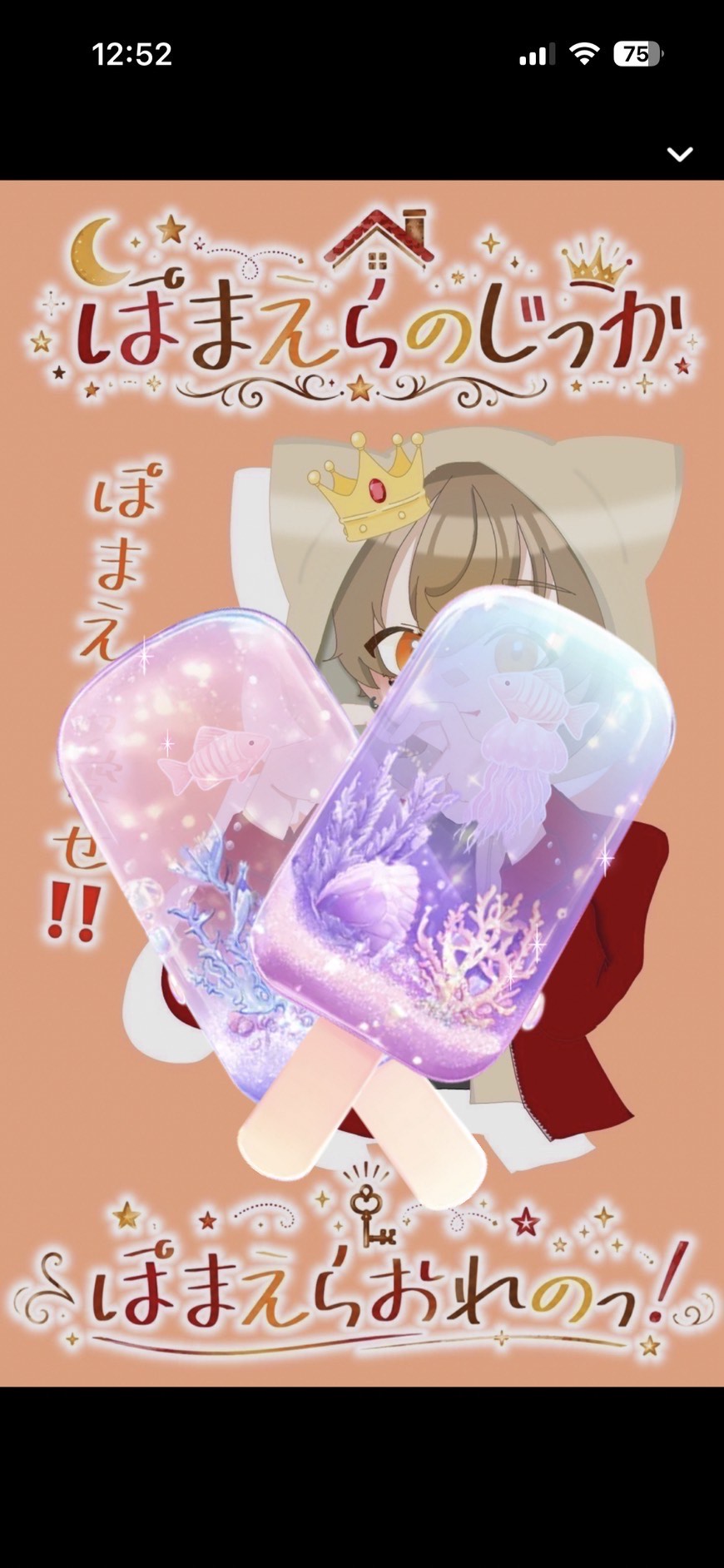 ぬぬ！初見さんFUNさんお話しよ！