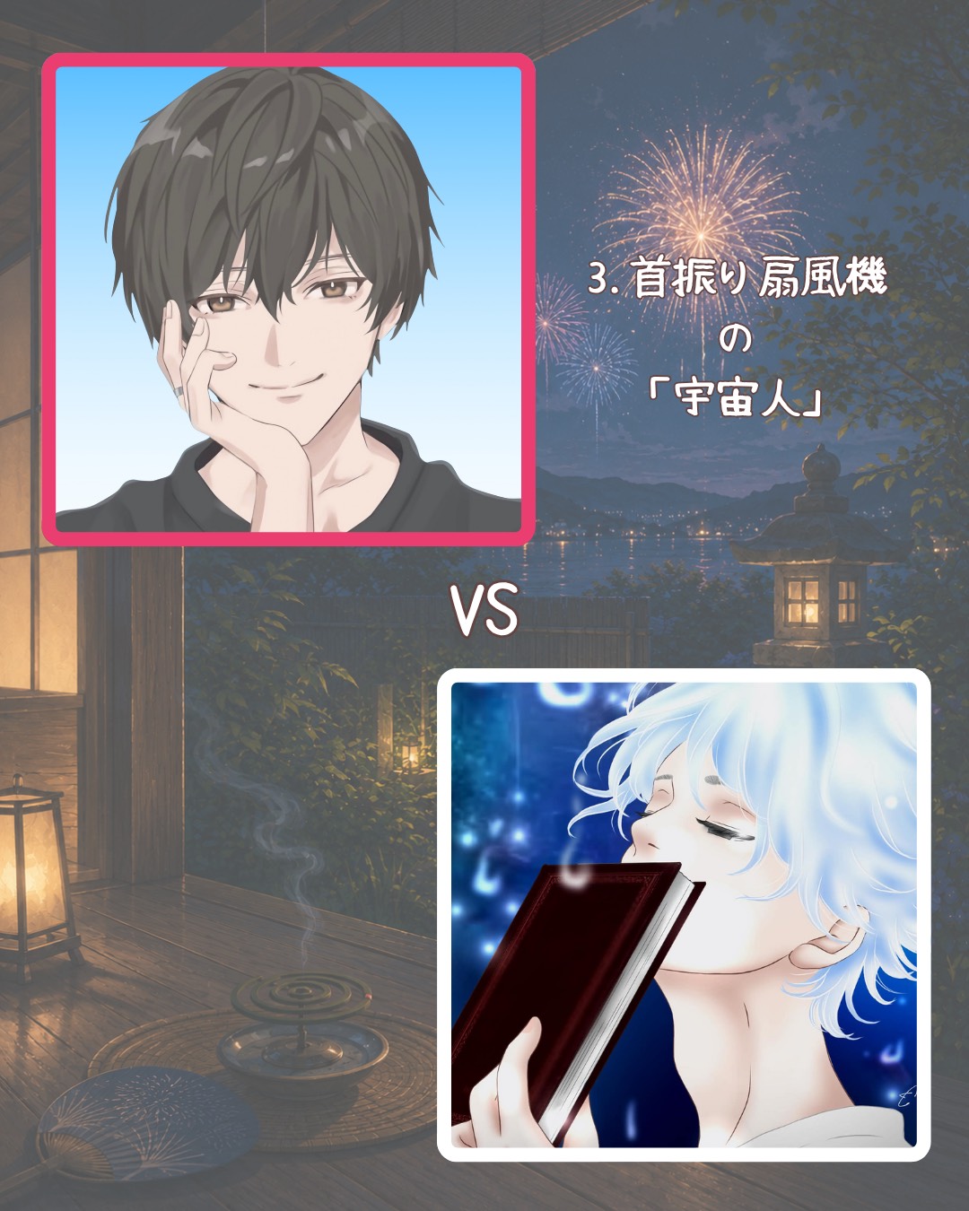 オトナの紅白きゅん選手権-夏の陣-
