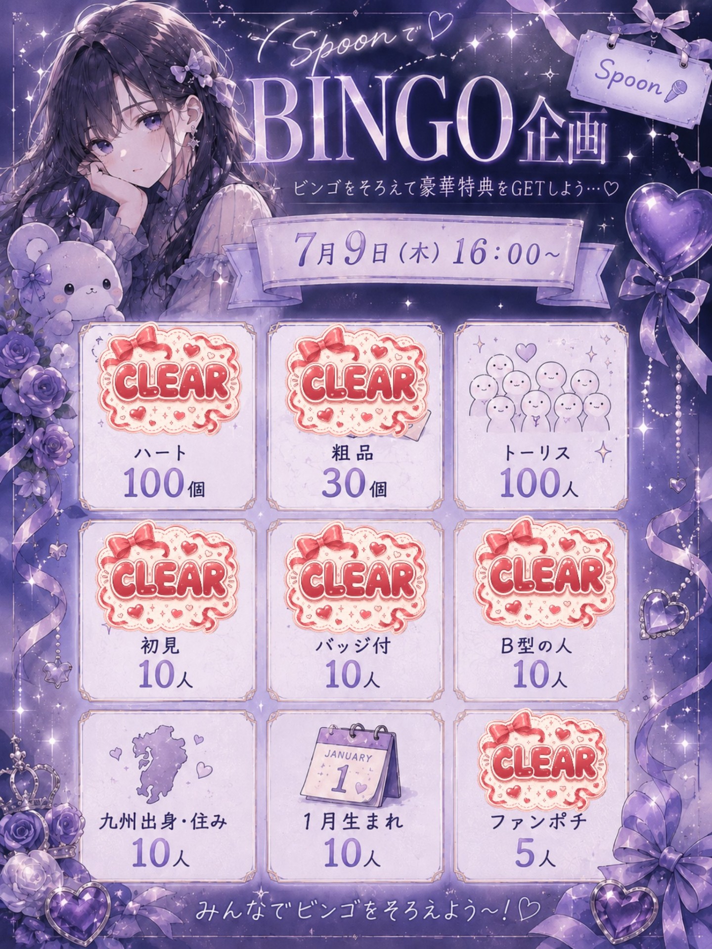 配信1ヶ月記念のBINGO企画‼️
