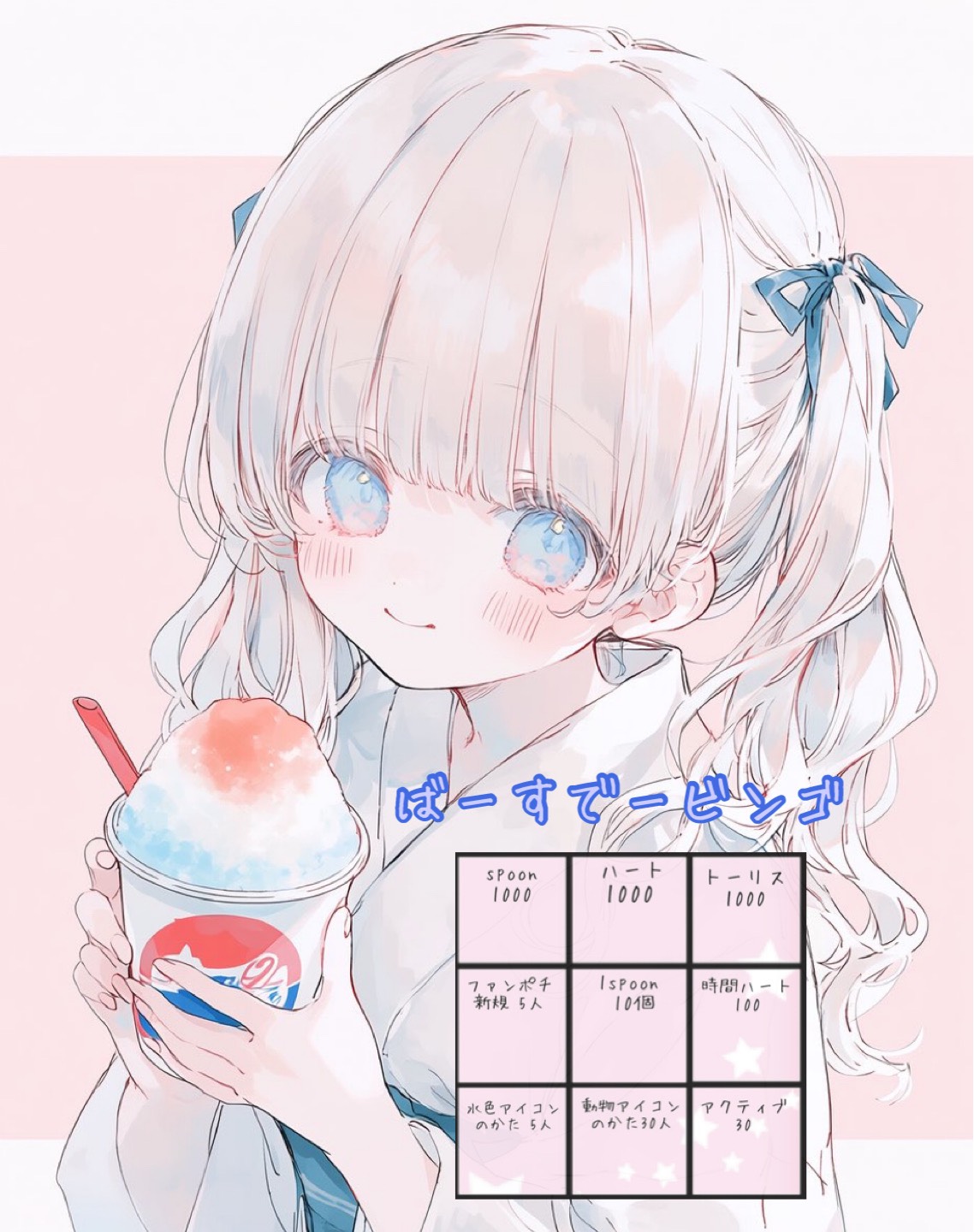 誕生日ビンゴ おめでとうまち！