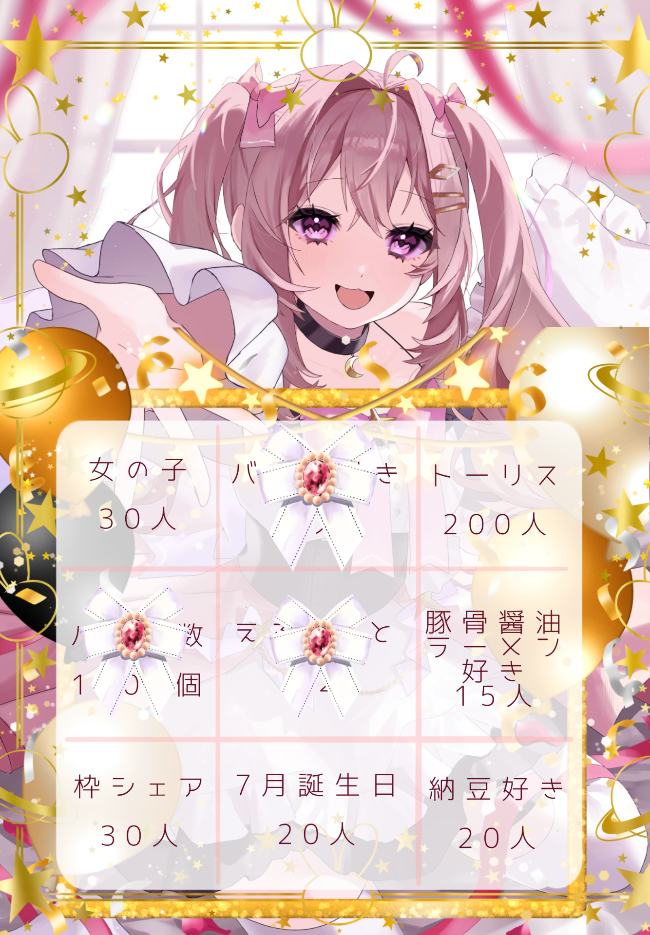 【誕生日枠】ビンゴ耐久！お友達つくり🫶