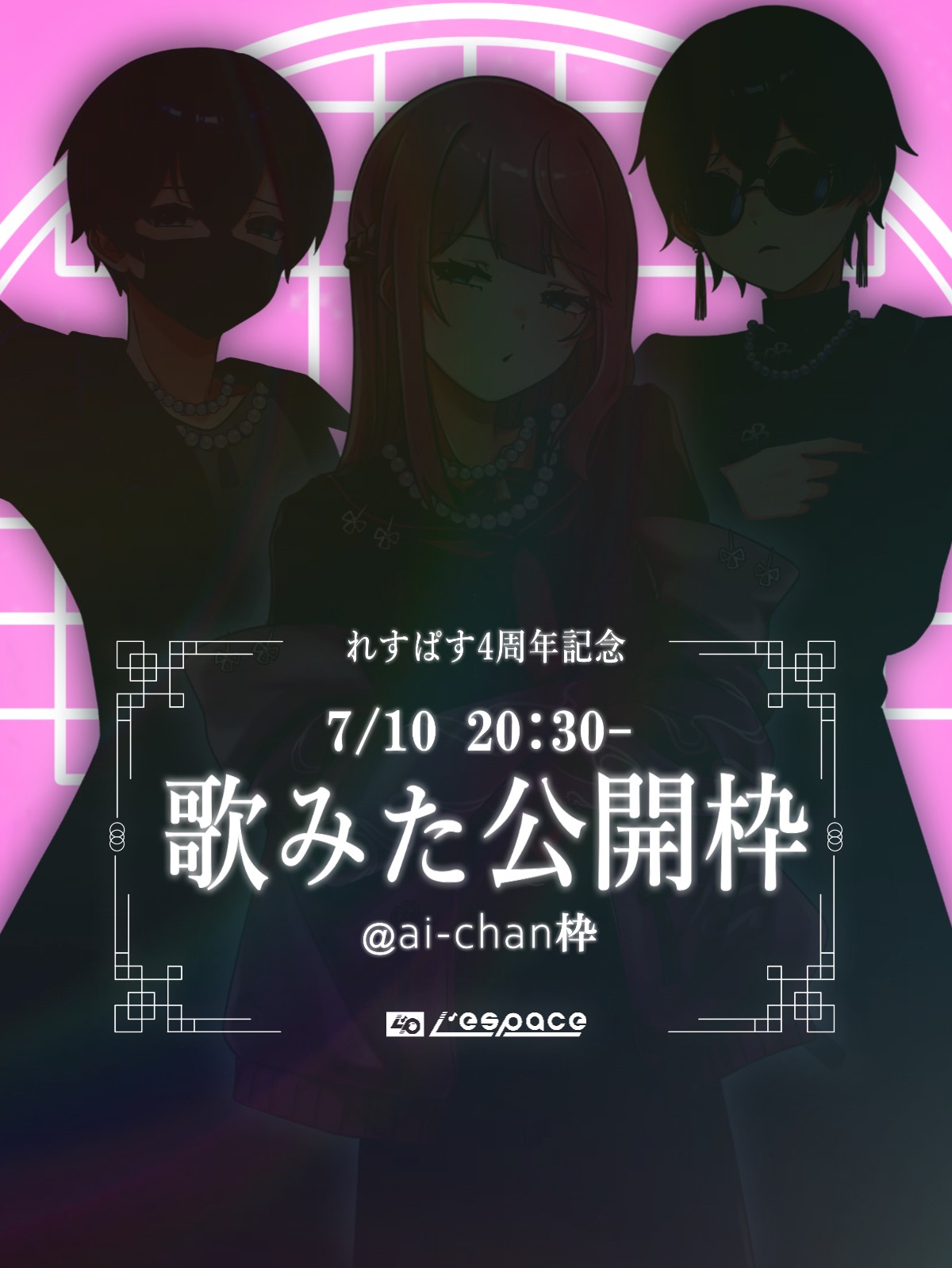 れすぱす4周年CAST公開枠🎉
