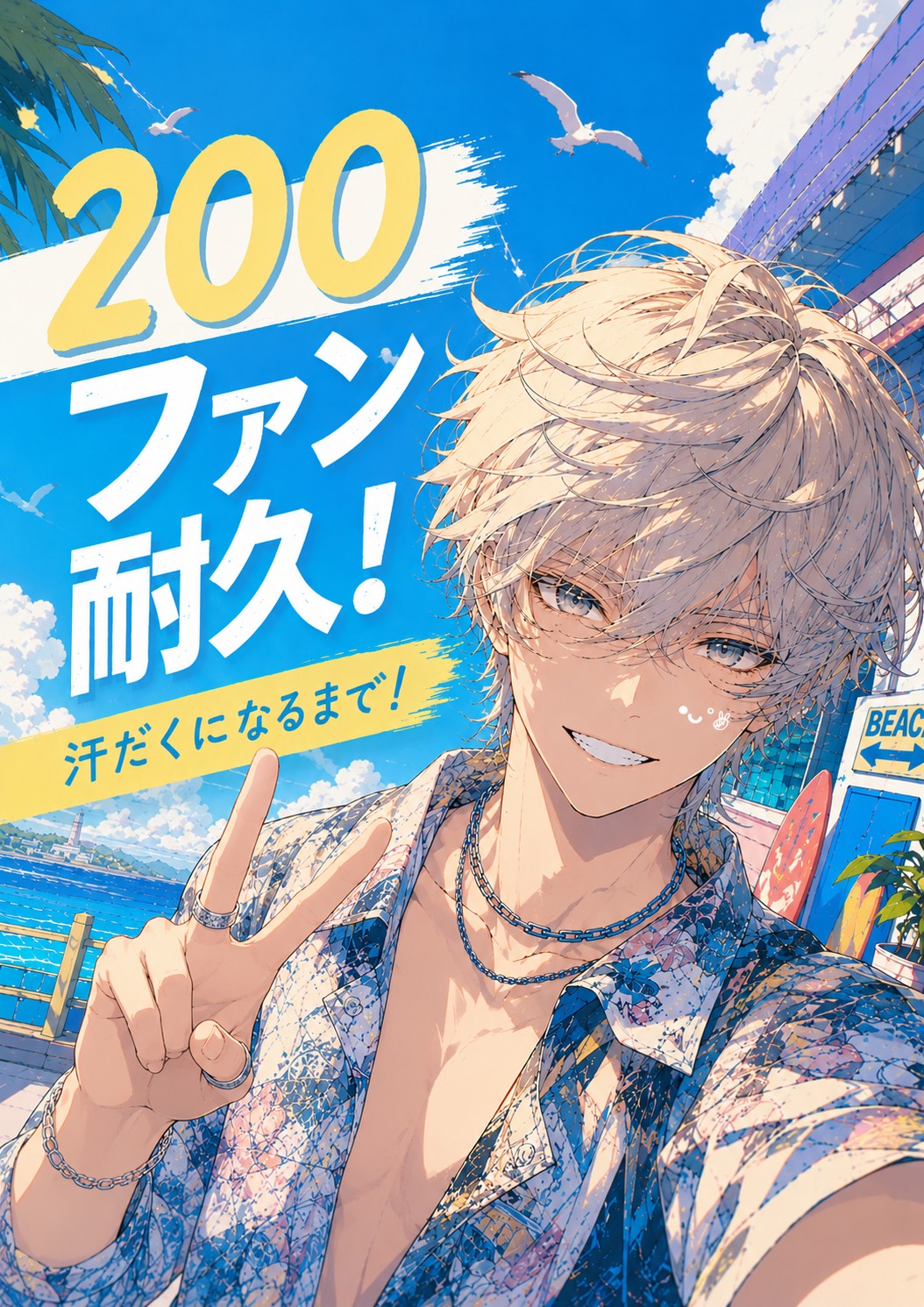 200ファン耐久配信！新規友達募集中！