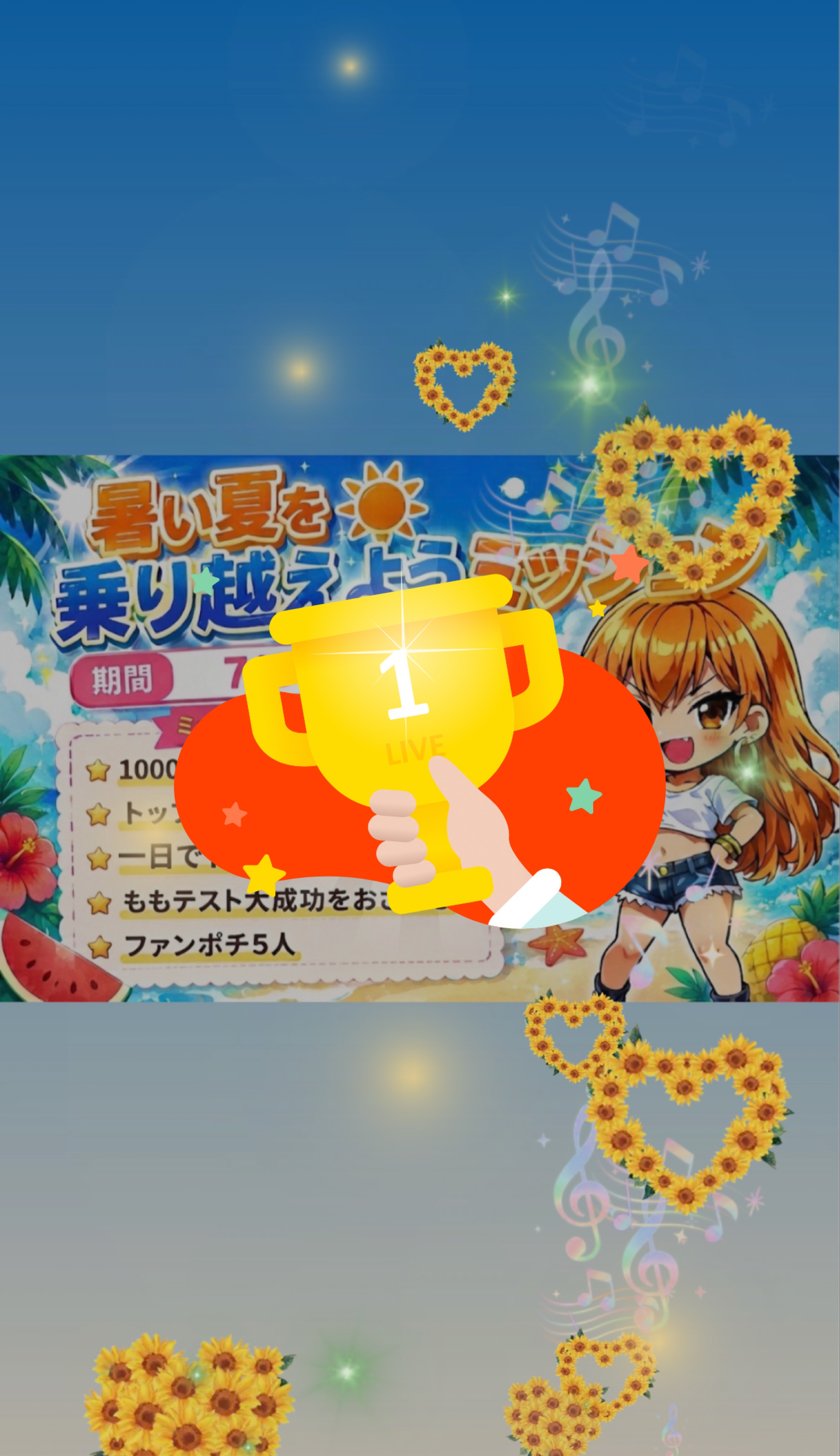 TOP入るミッション16:30まで