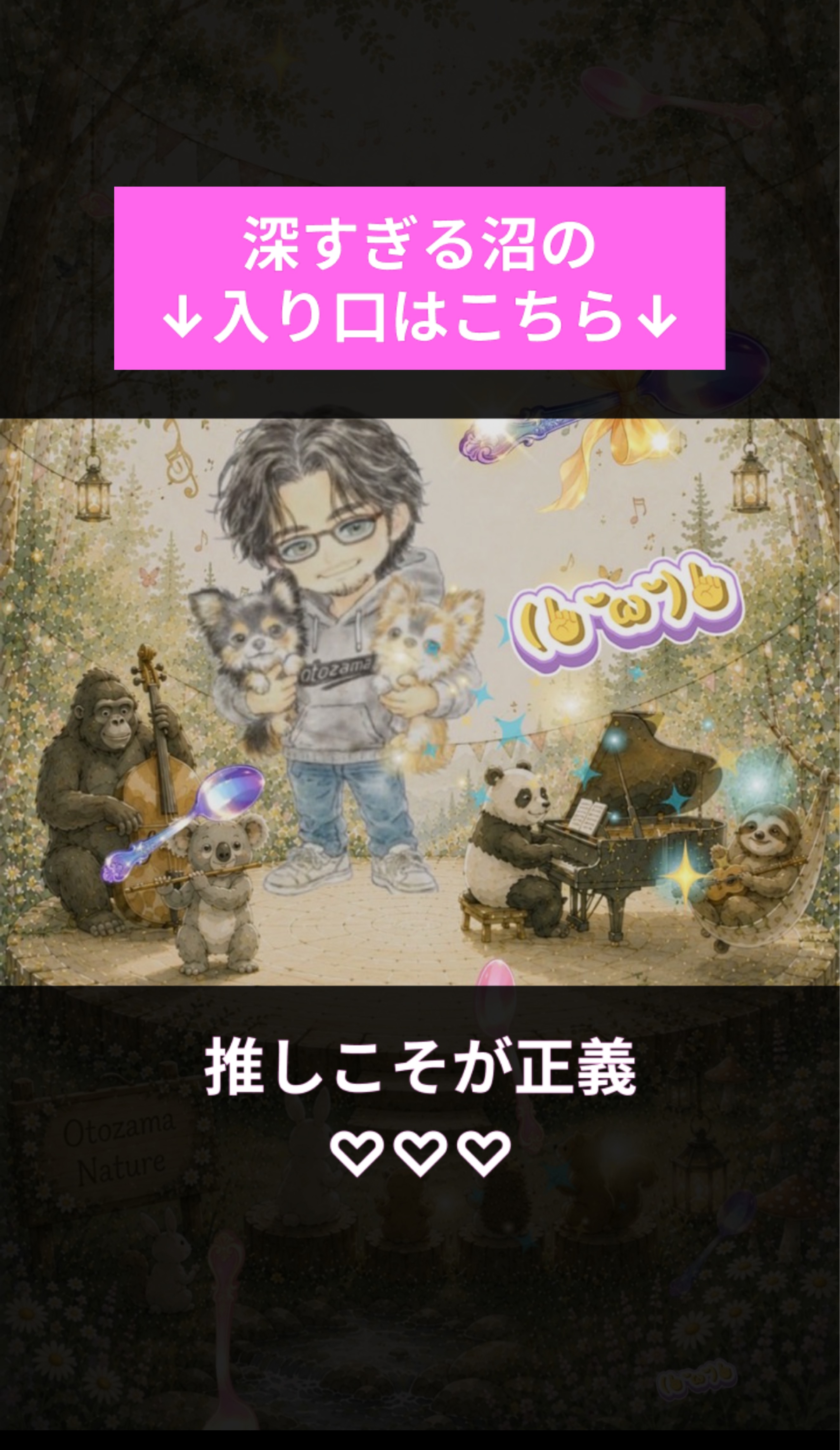 オトザマNature鑑賞会