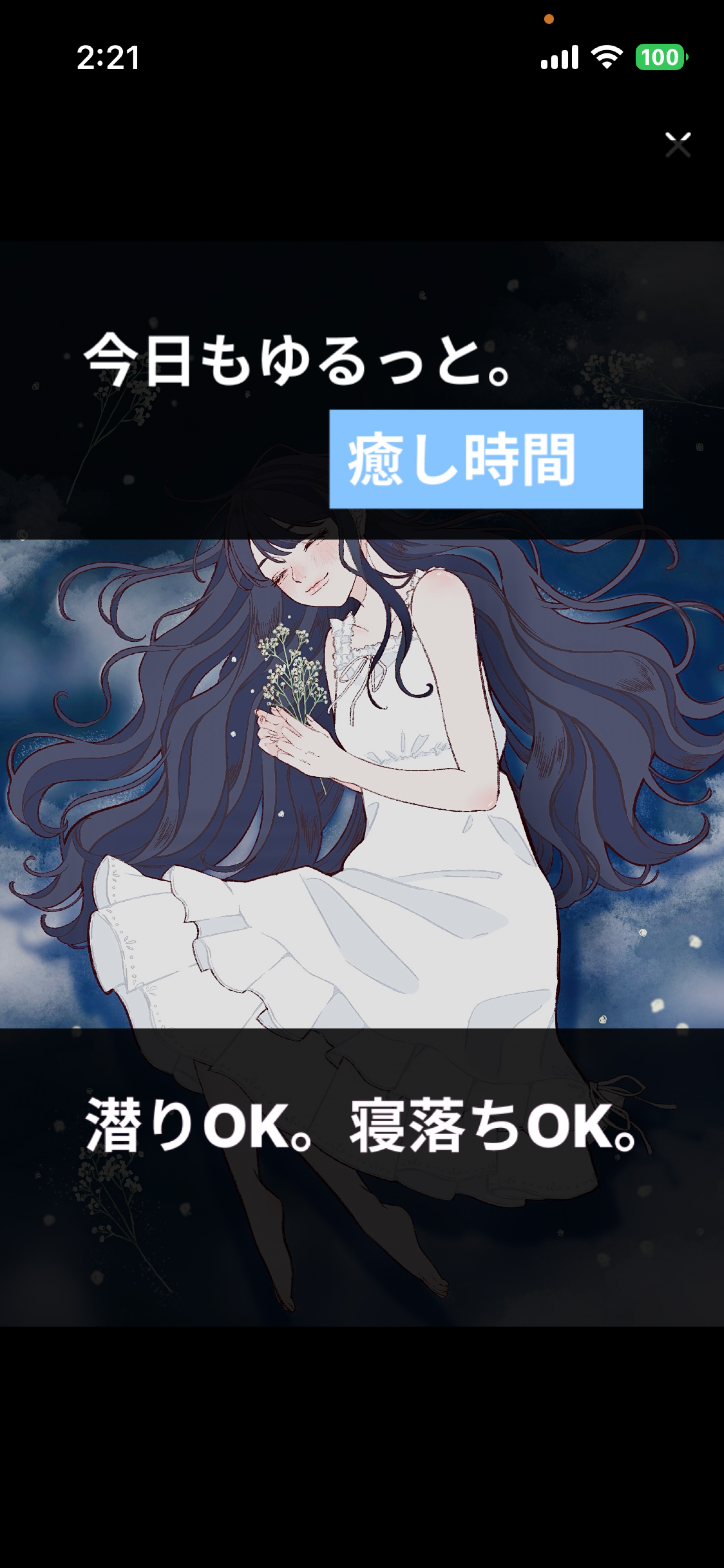 よ る の 片 隅  . *
