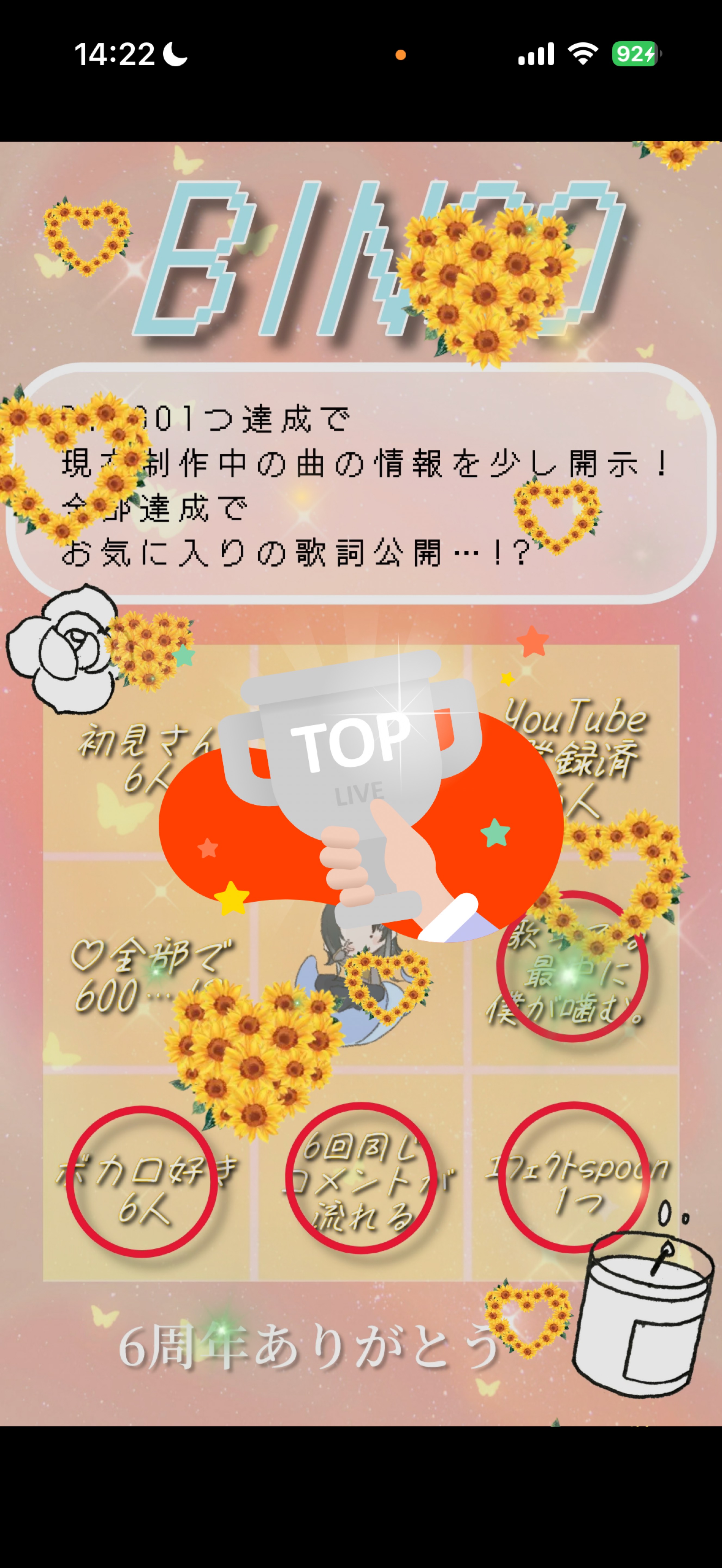 6周年！ビンゴ大会！