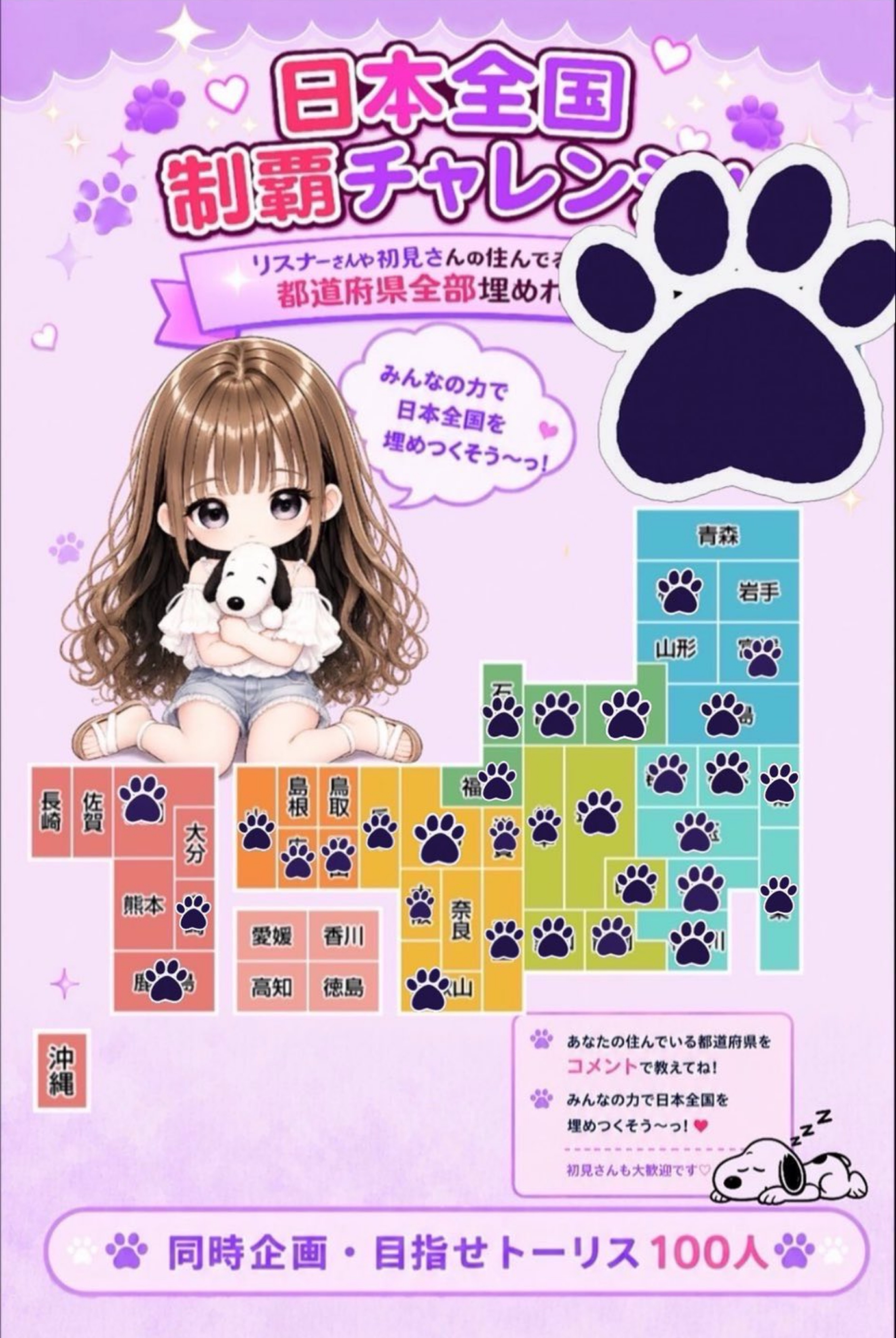 🗾47都道府県制覇&トーリス100ฅ❤️