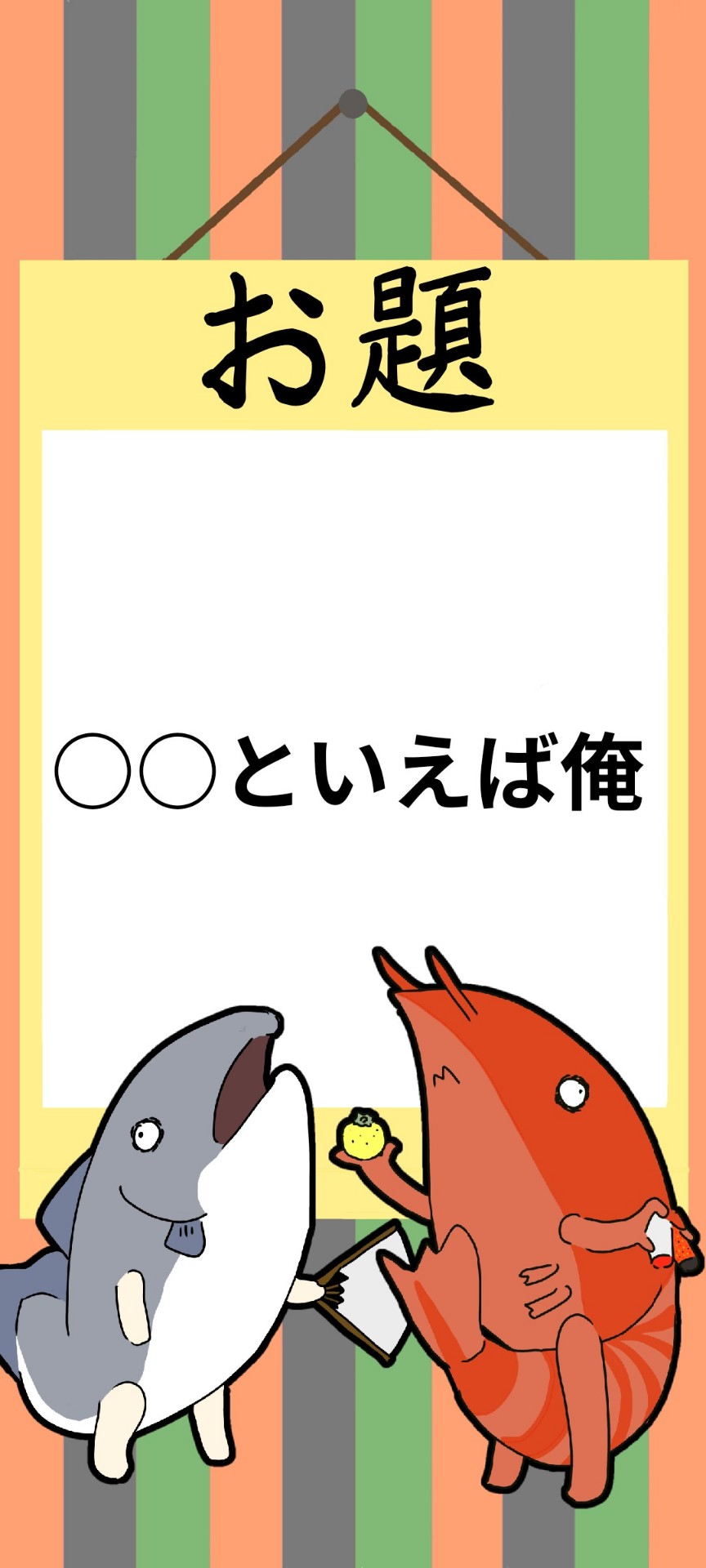 1h🟧大喜利🟩トーリス5億