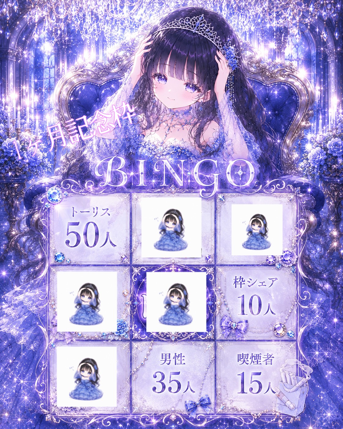 1ヶ月記念!!ビンゴｯ!!おいで~!!