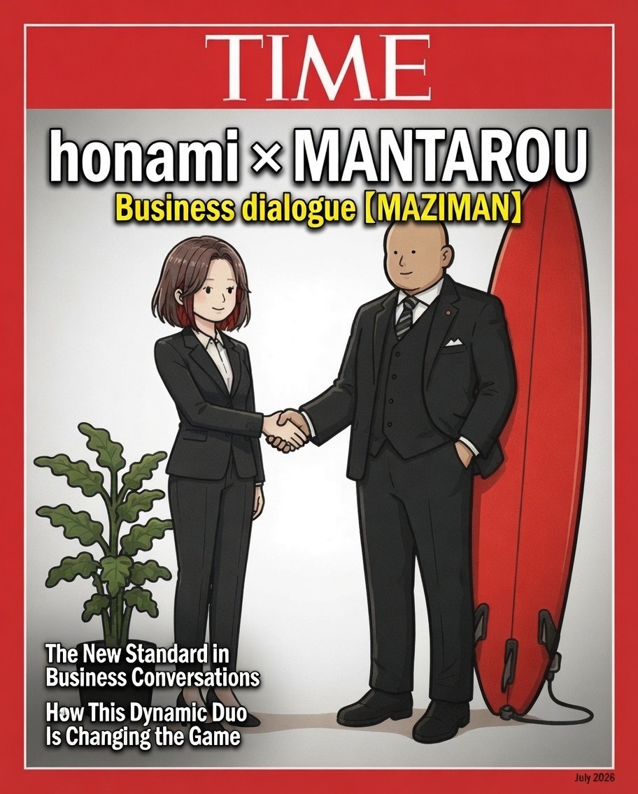 honami氏　満太郎Meeting