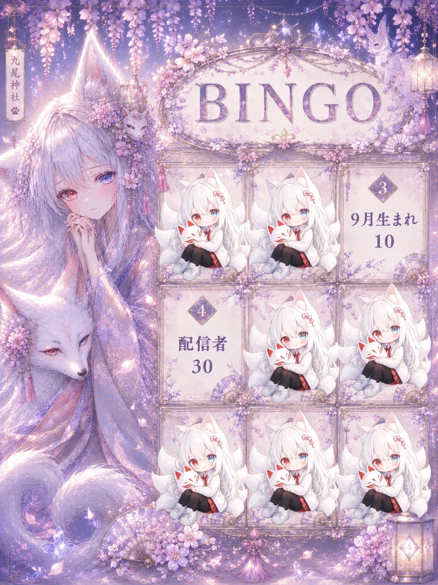 1周年企画ビンゴ枠