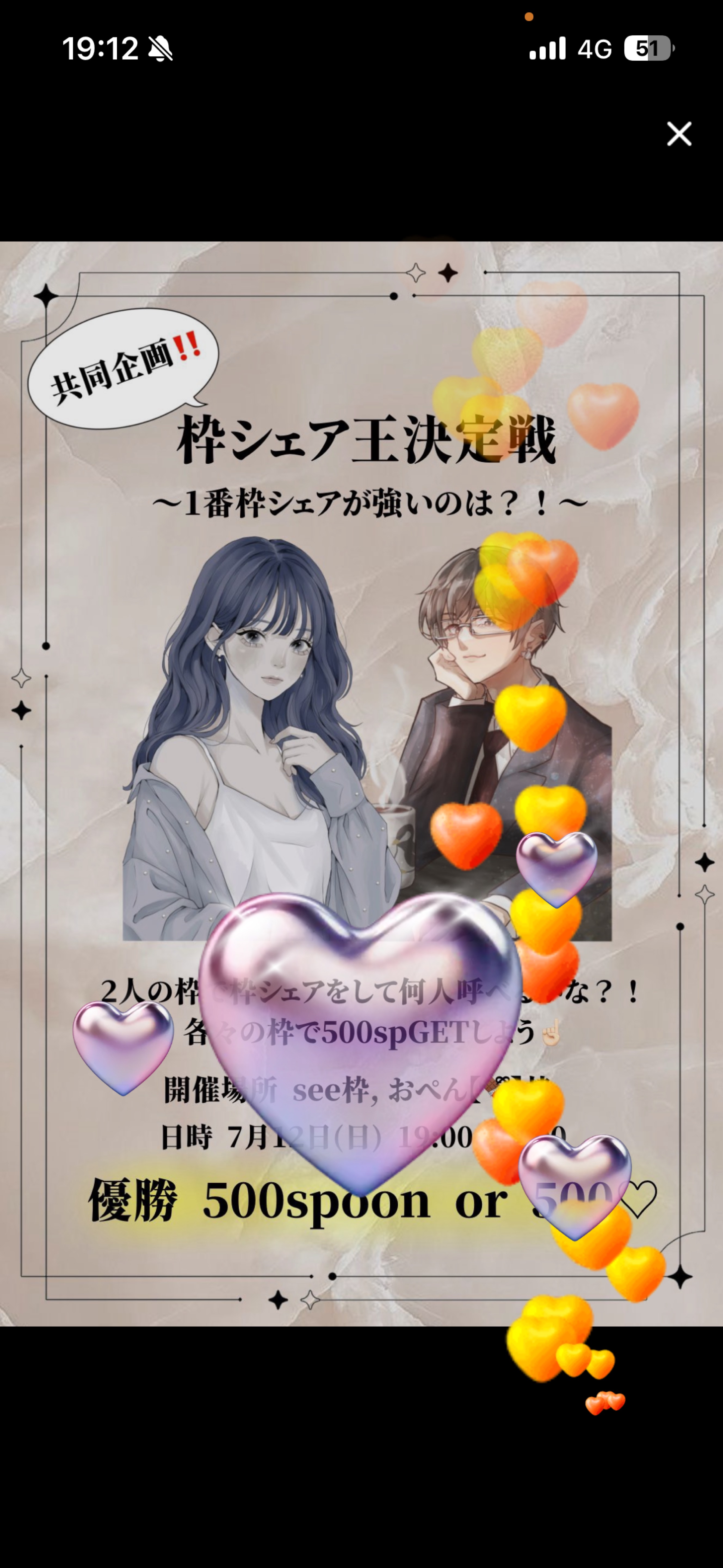 枠シェア王決定戦
