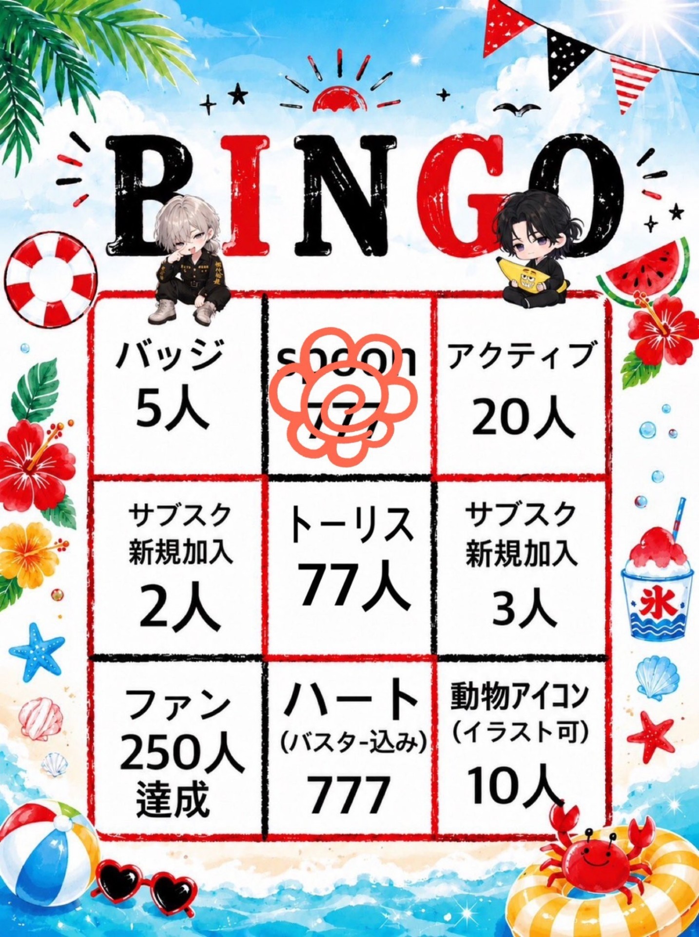 びびばなぼ共同🅑🅘🅝🅖🅞