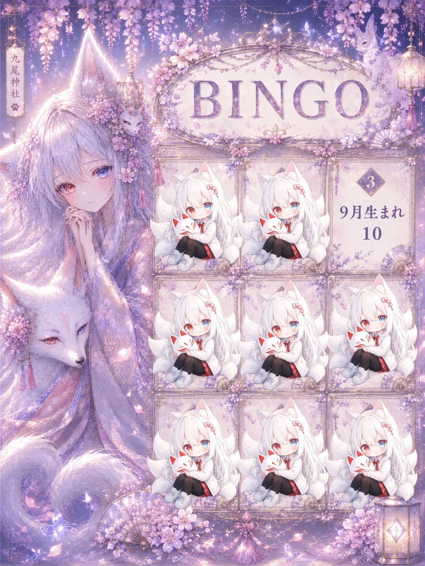 1周年企画ビンゴ枠