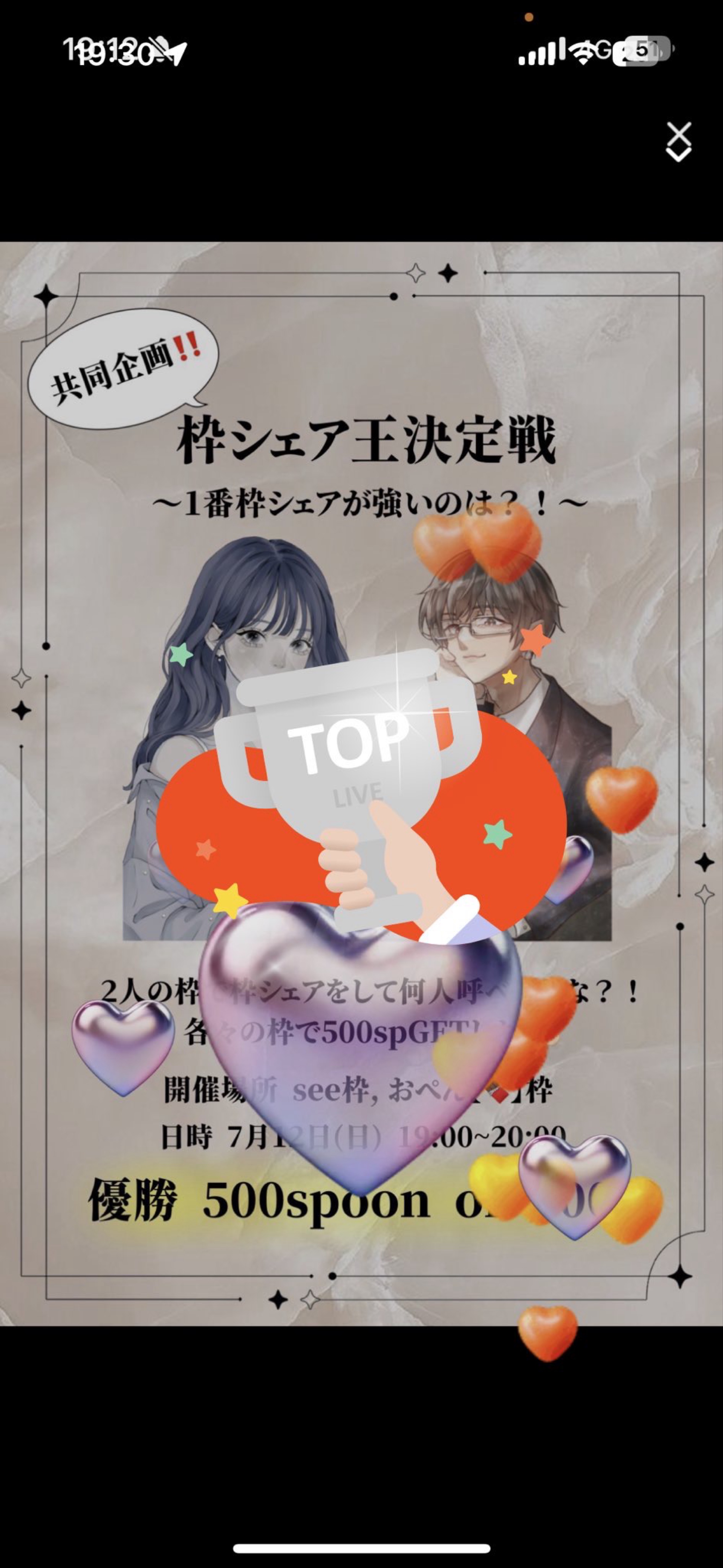 枠シェア王決定戦