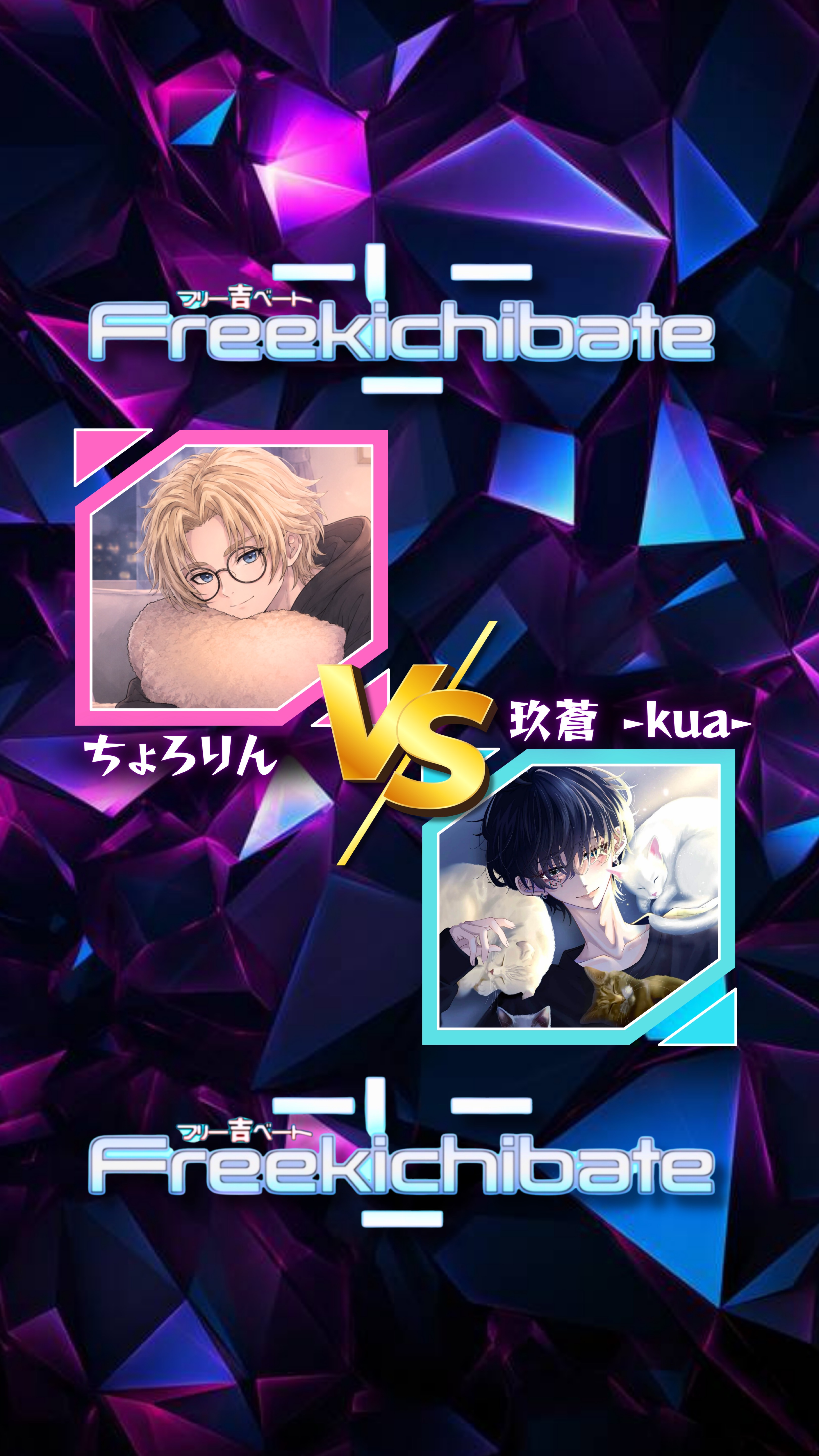吉ベート！
