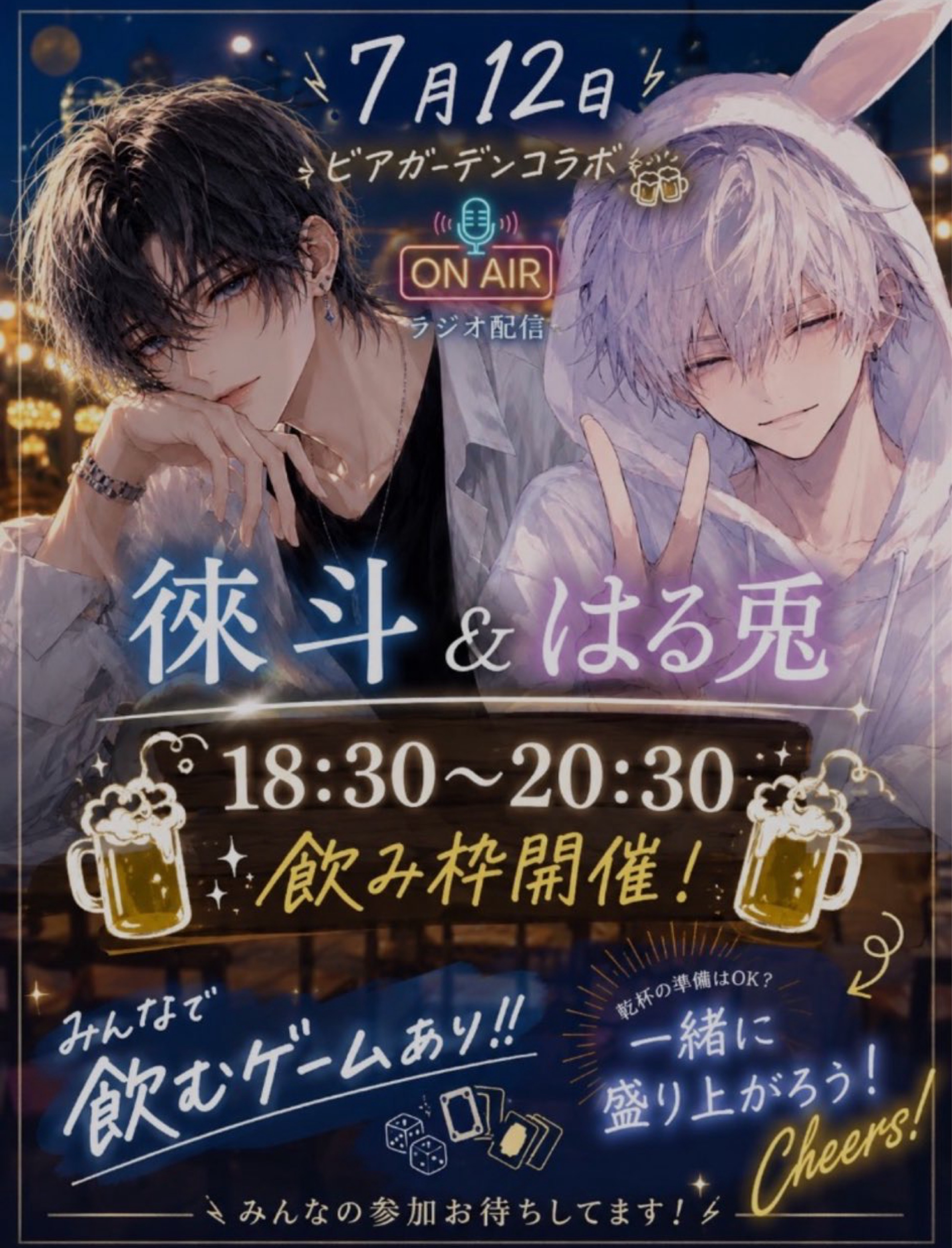 第1回‼️　ビアガーデン コラボ‼️