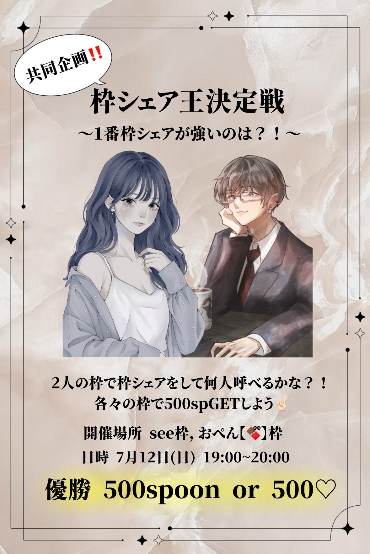 枠シェア王決定戦
