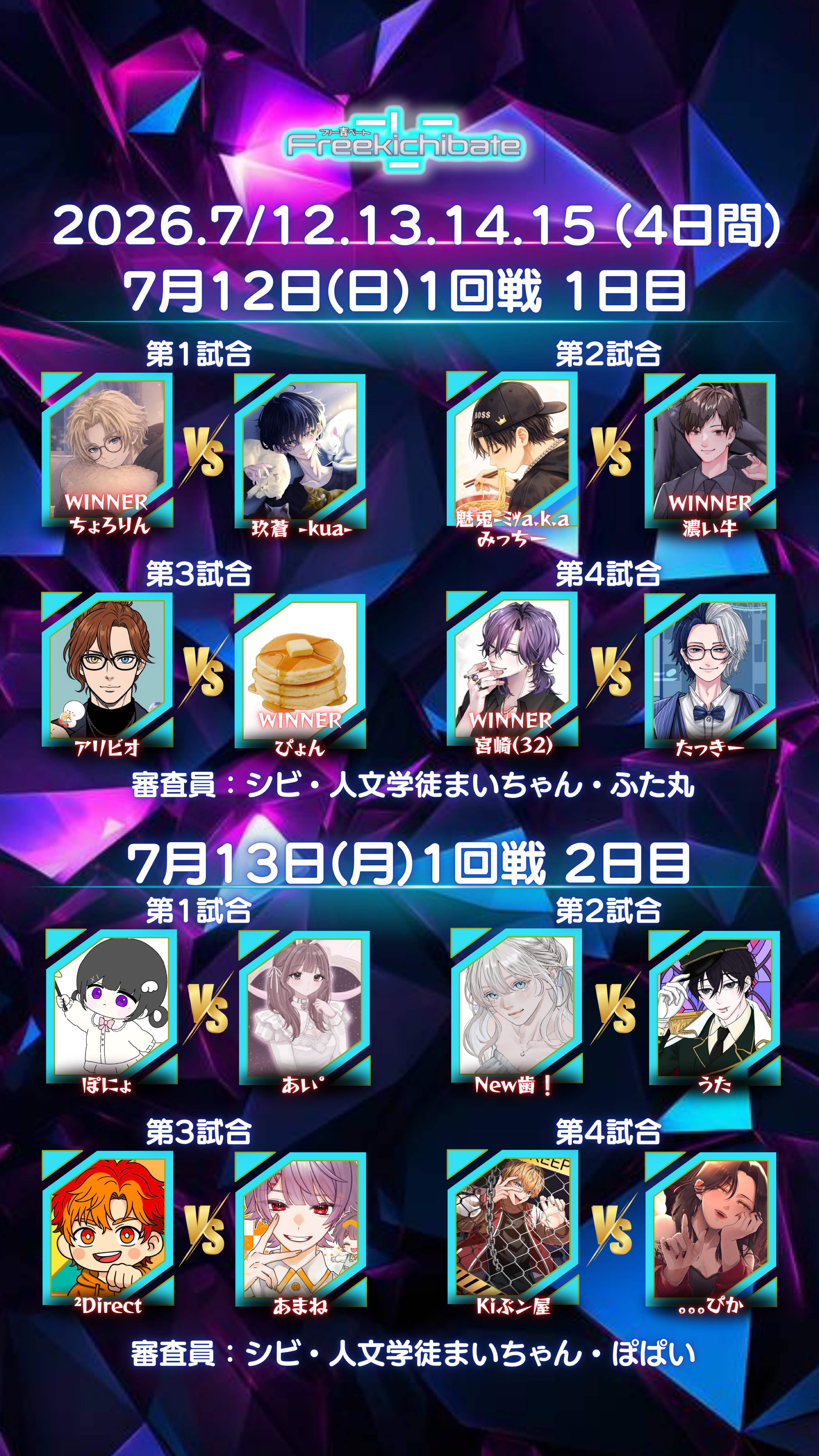 吉ベート！