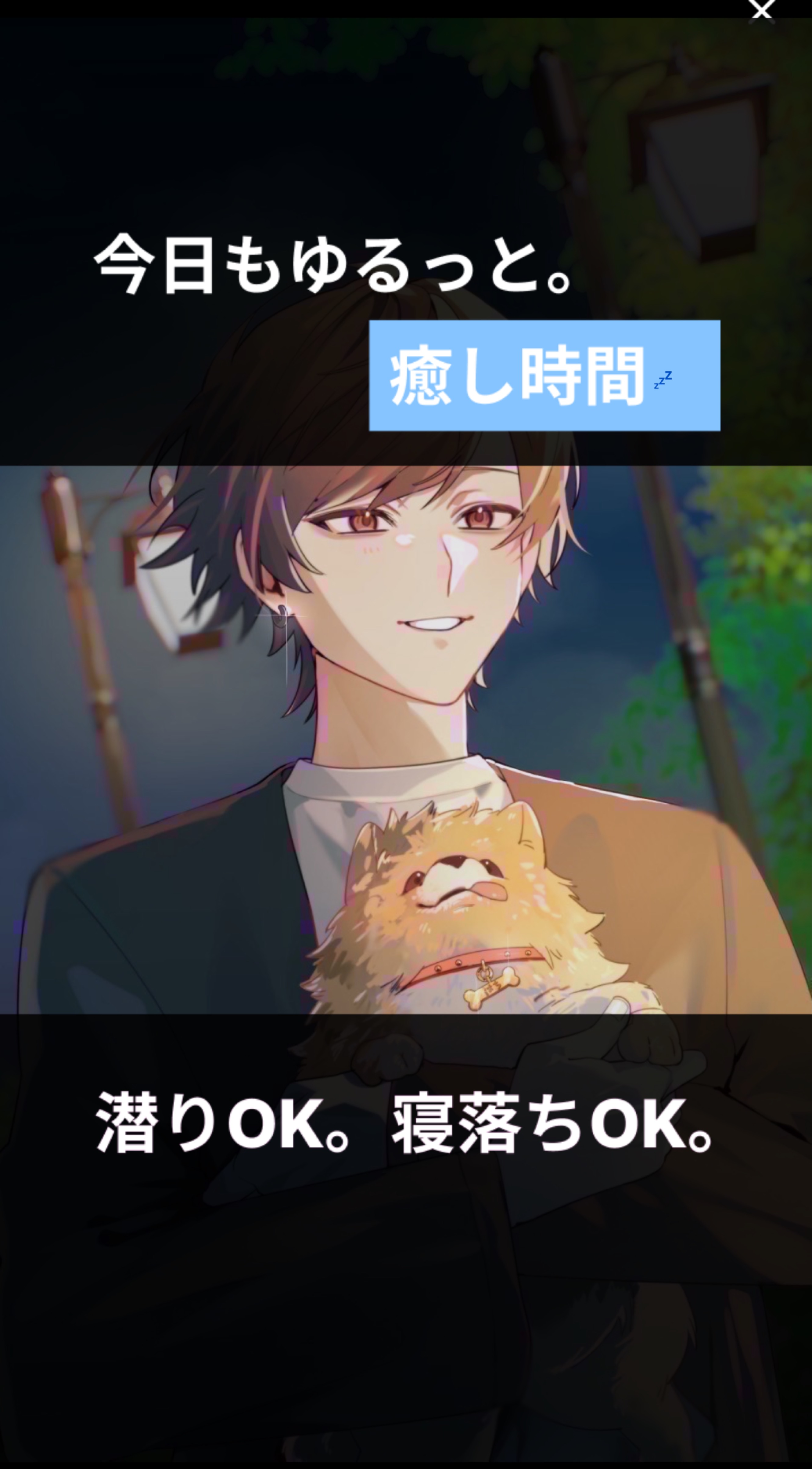 【初◎雑談/笑い癒され】