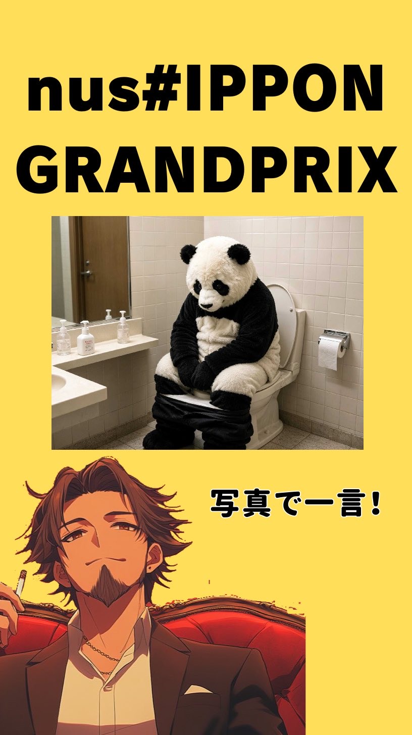 大喜利大会  nush#IPPON GP