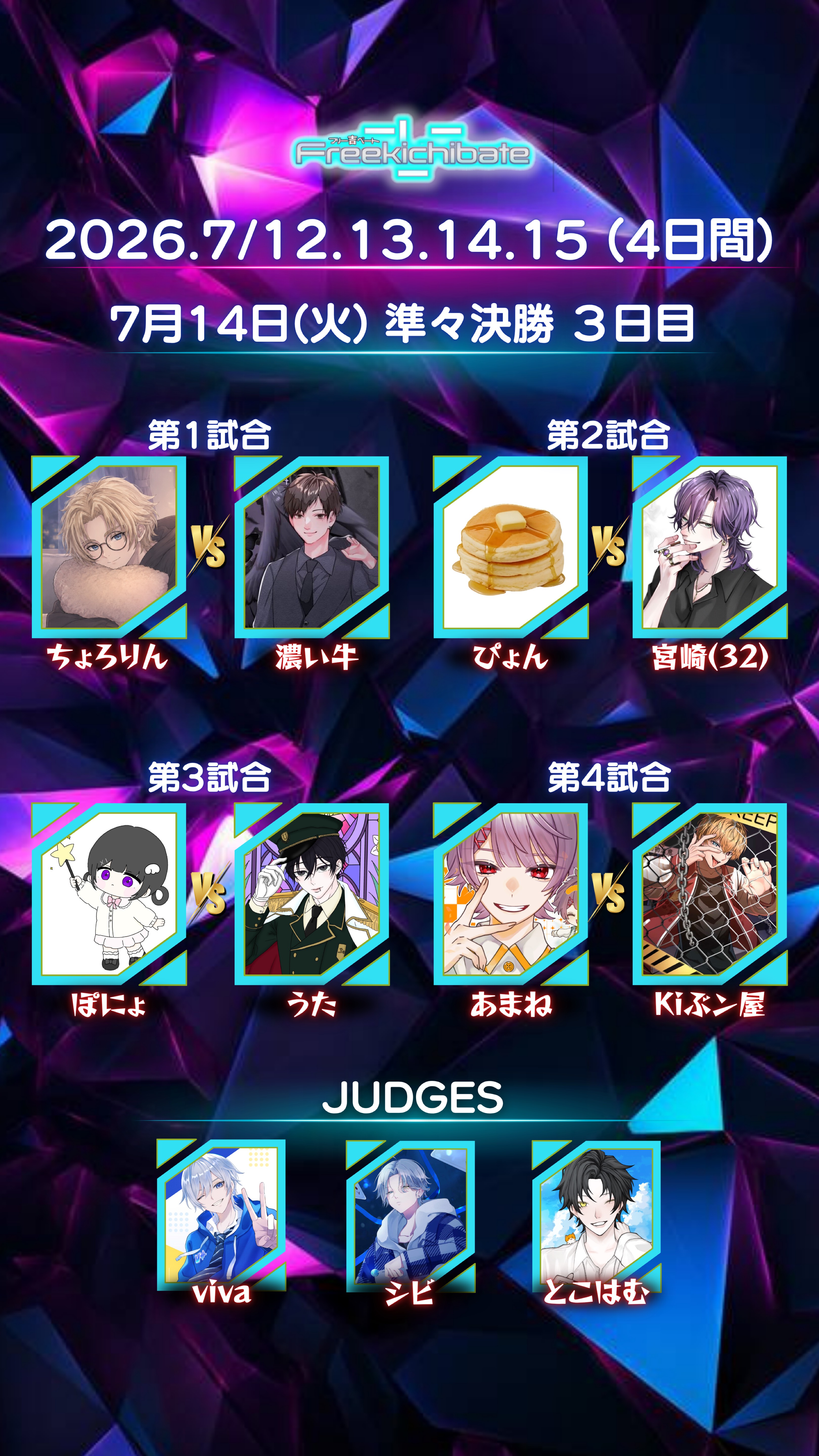 吉ベート！
