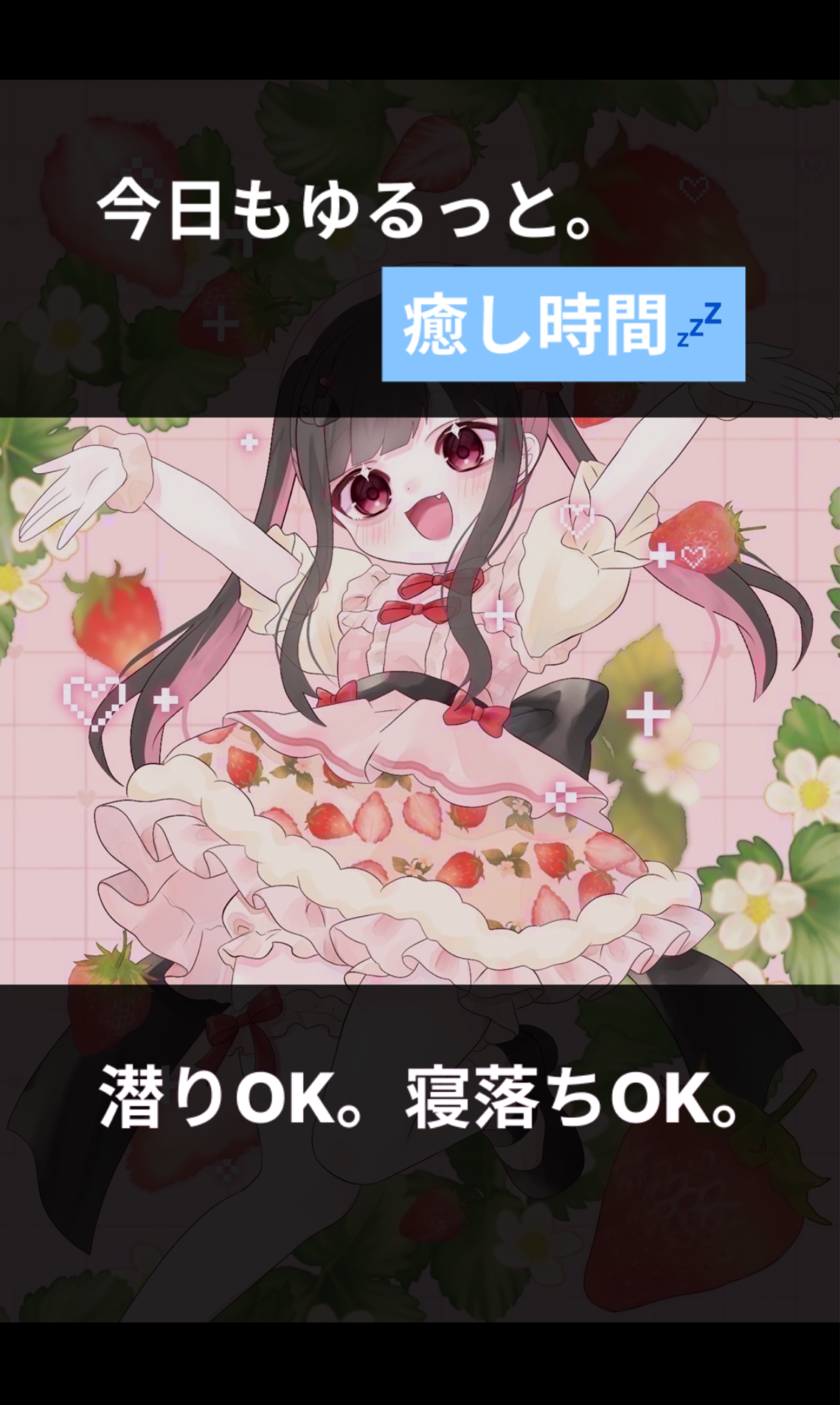 初/潜◎ 噂のおひる枠🍓