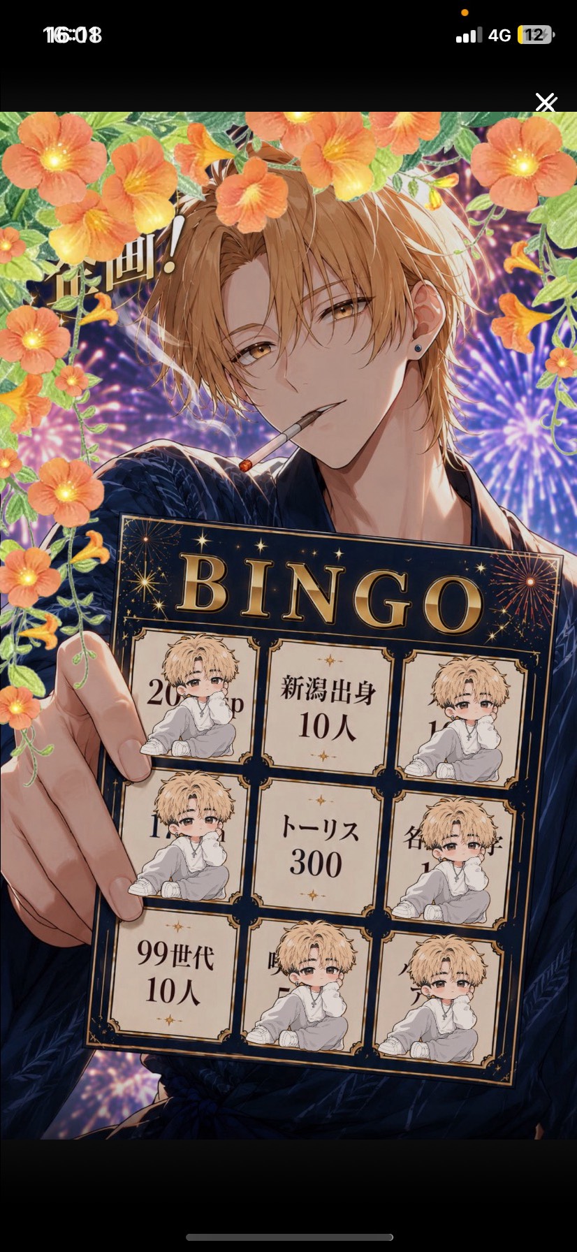 緊急‼️ビンゴミッション‼️