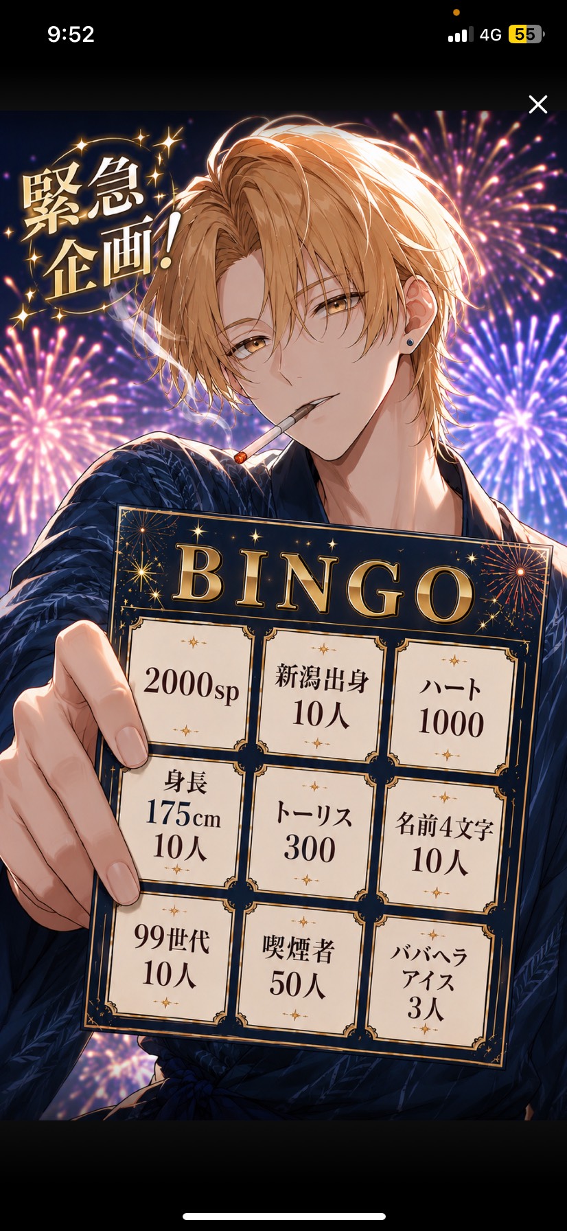 緊急‼️ビンゴミッション‼️