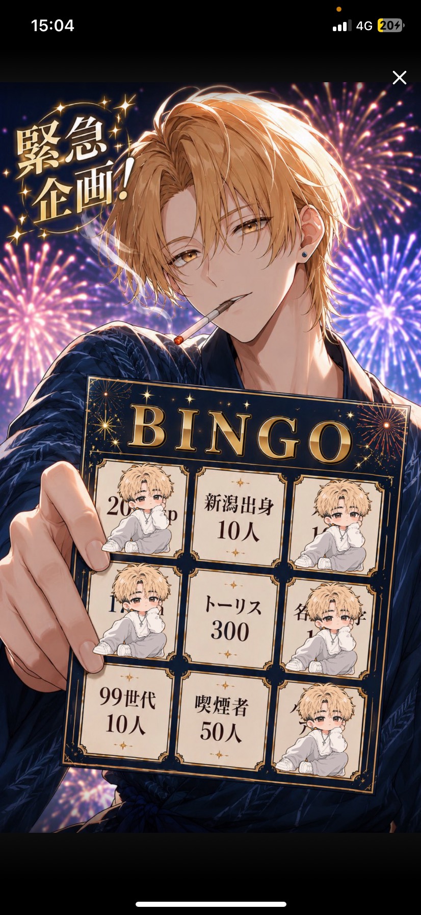 緊急‼️ビンゴミッション‼️