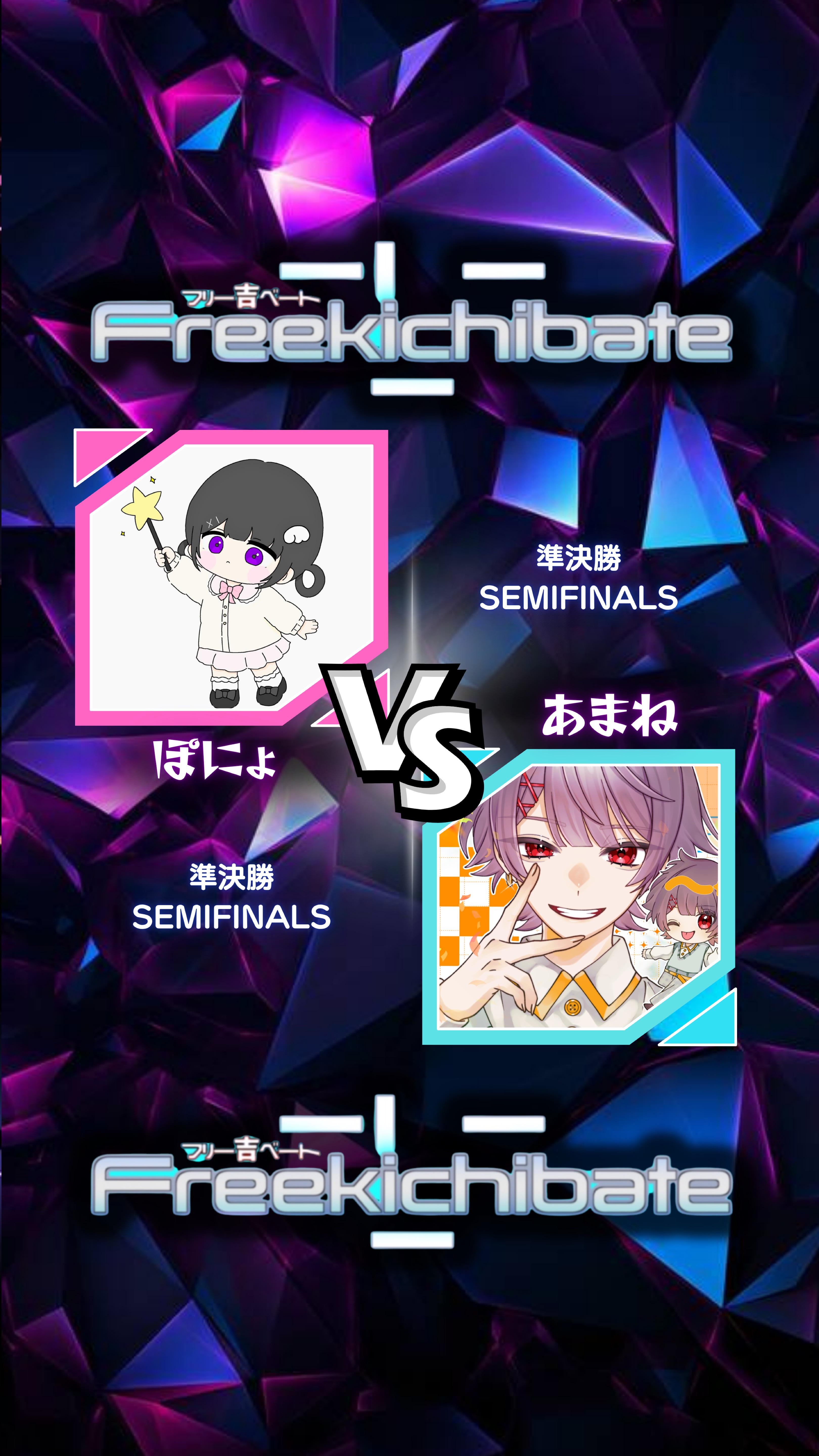 吉ベート！決勝！！